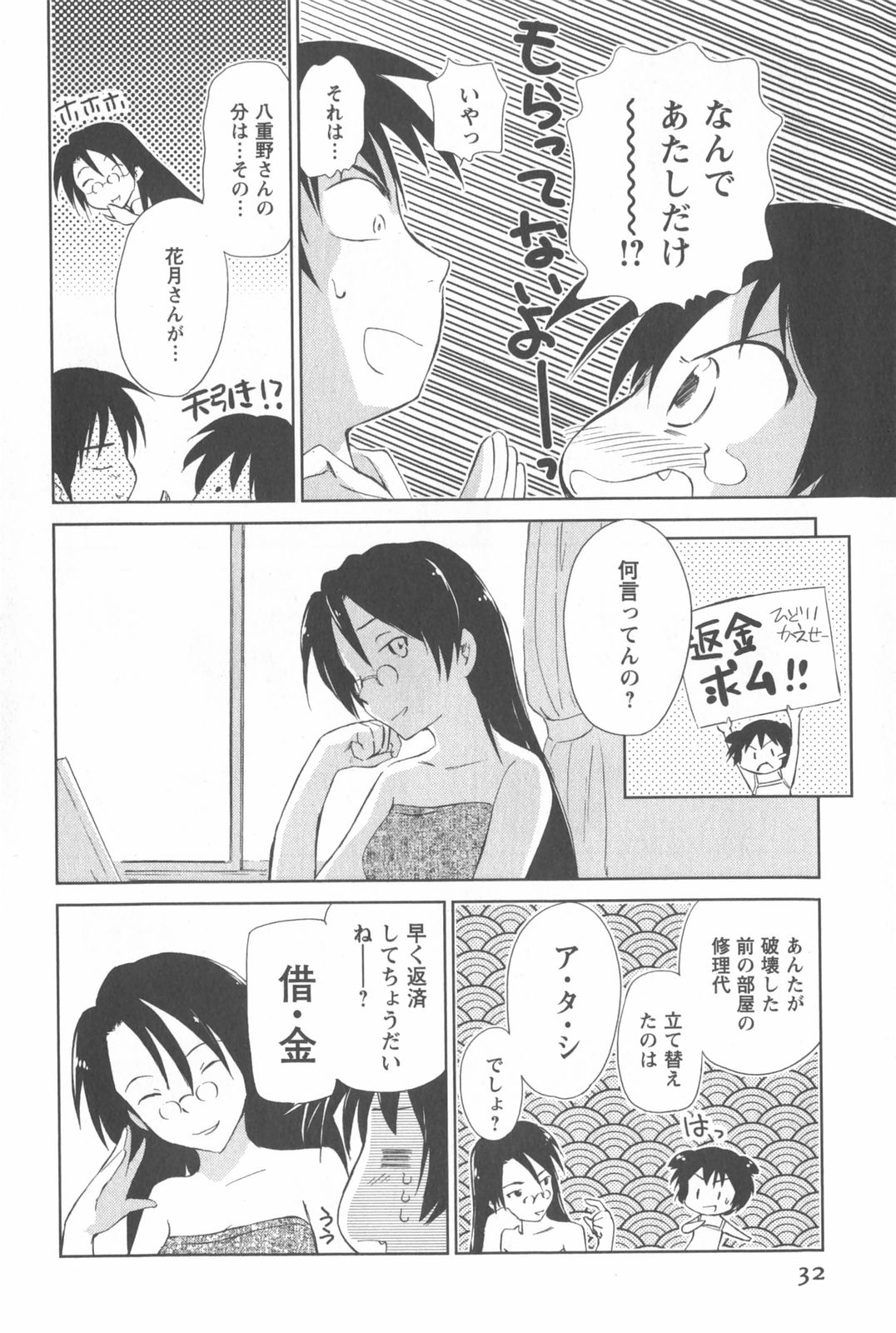 [むつきつとむ] 桃色ぴーナッツ VOL.2