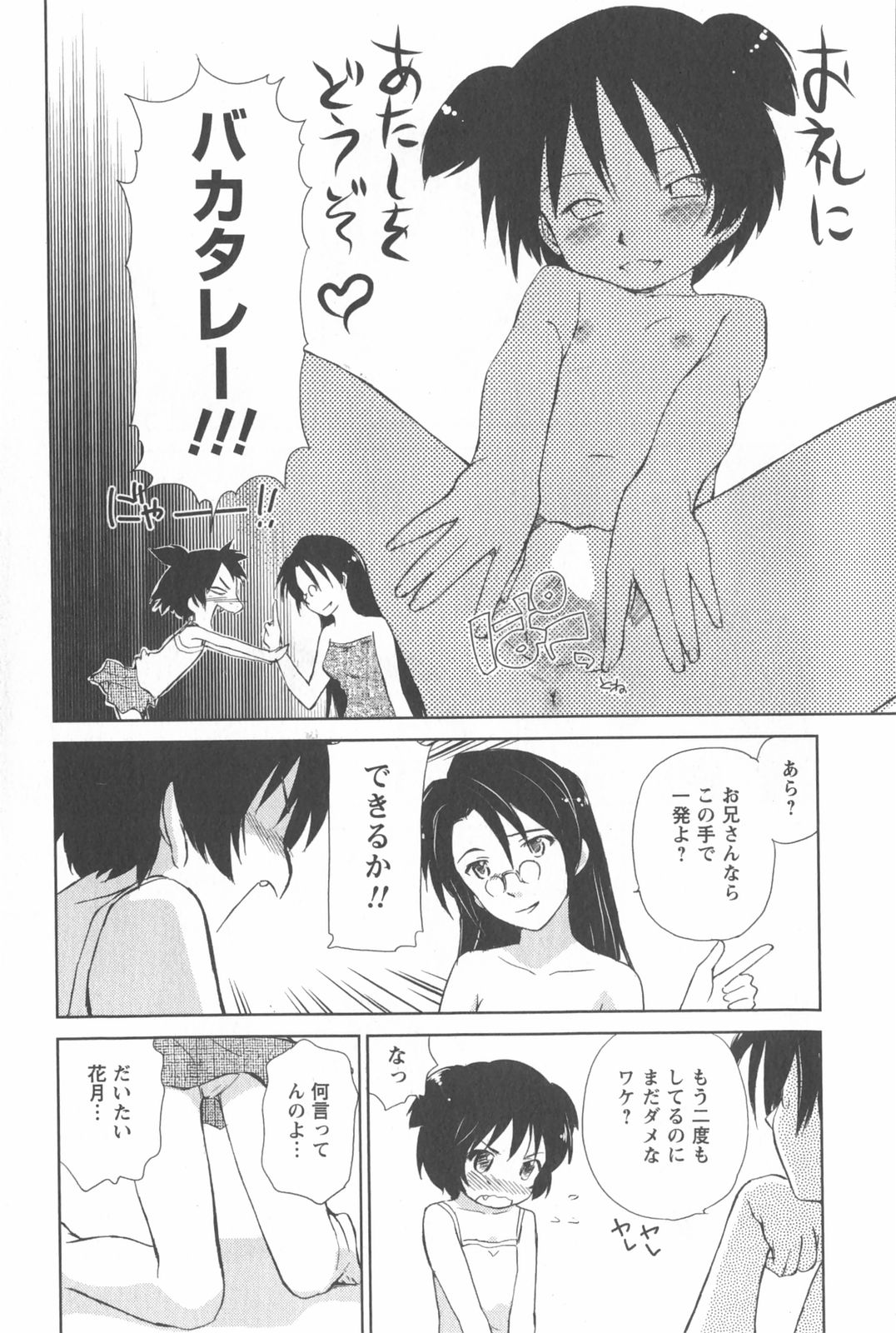 [むつきつとむ] 桃色ぴーナッツ VOL.2