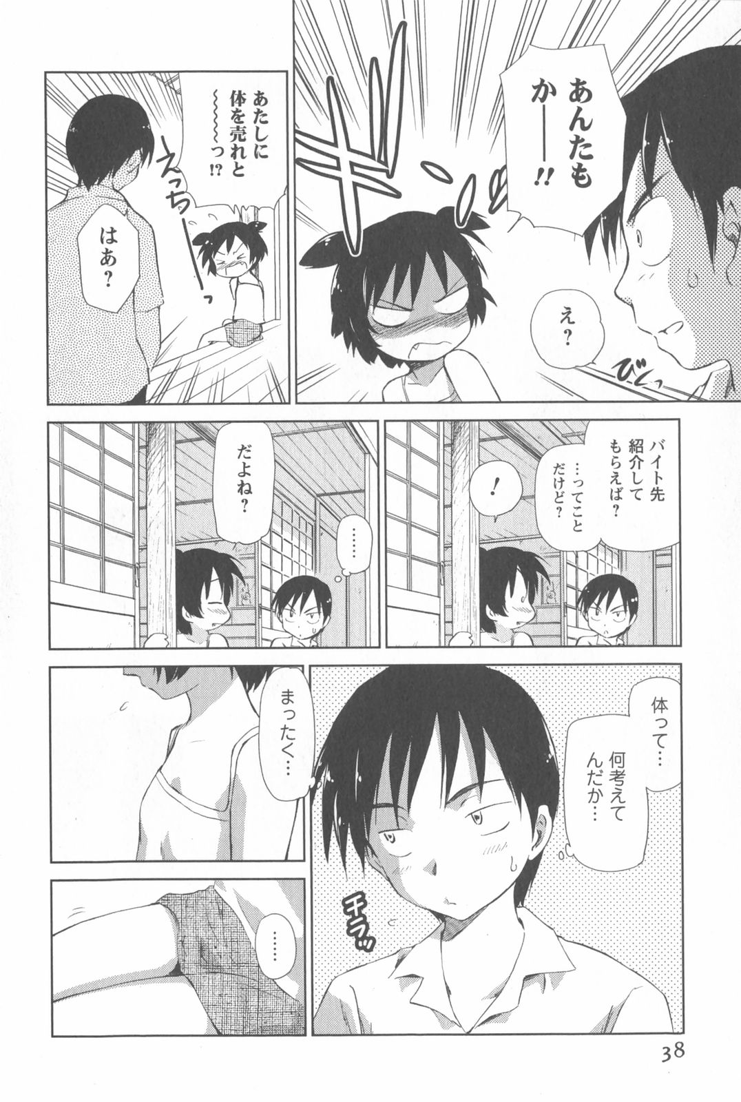 [むつきつとむ] 桃色ぴーナッツ VOL.2