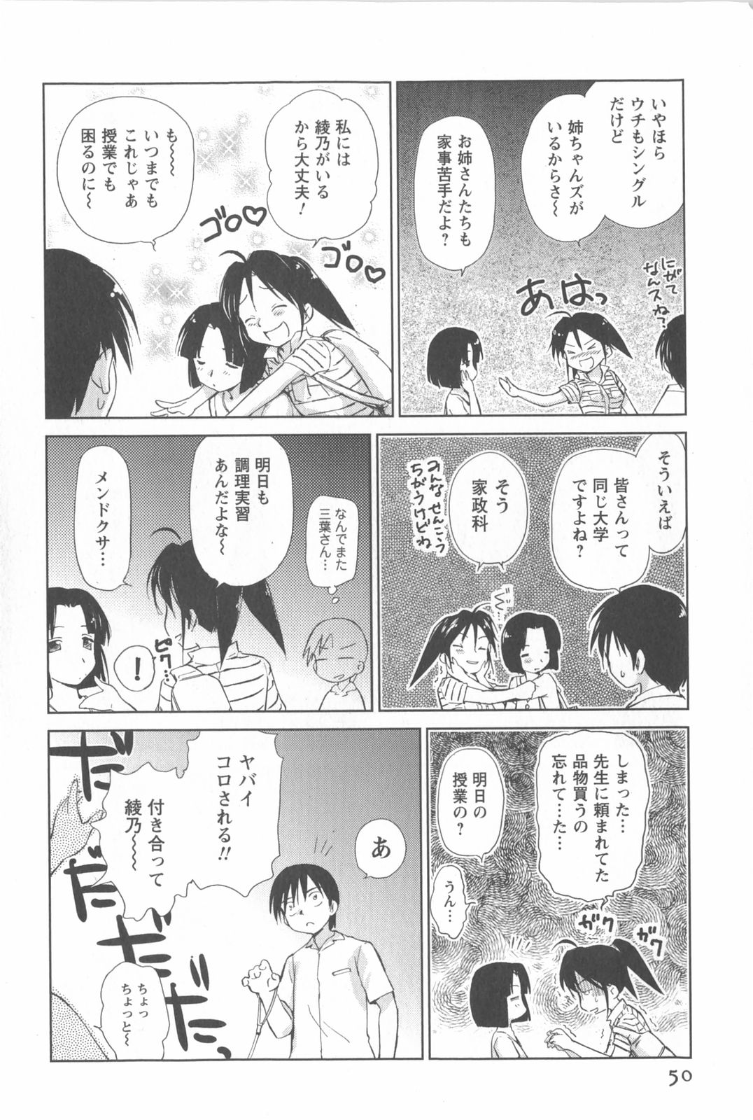 [むつきつとむ] 桃色ぴーナッツ VOL.2