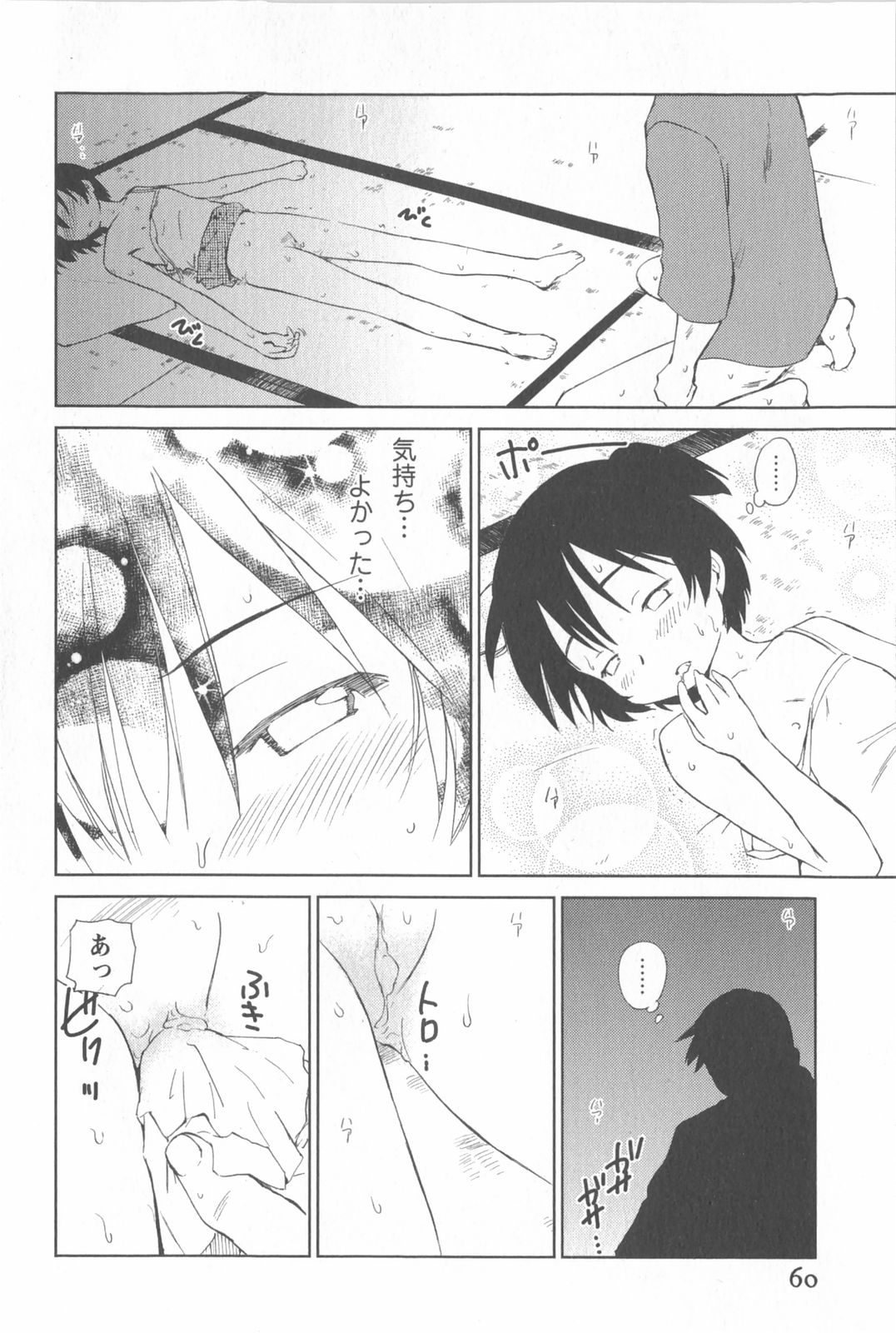 [むつきつとむ] 桃色ぴーナッツ VOL.2