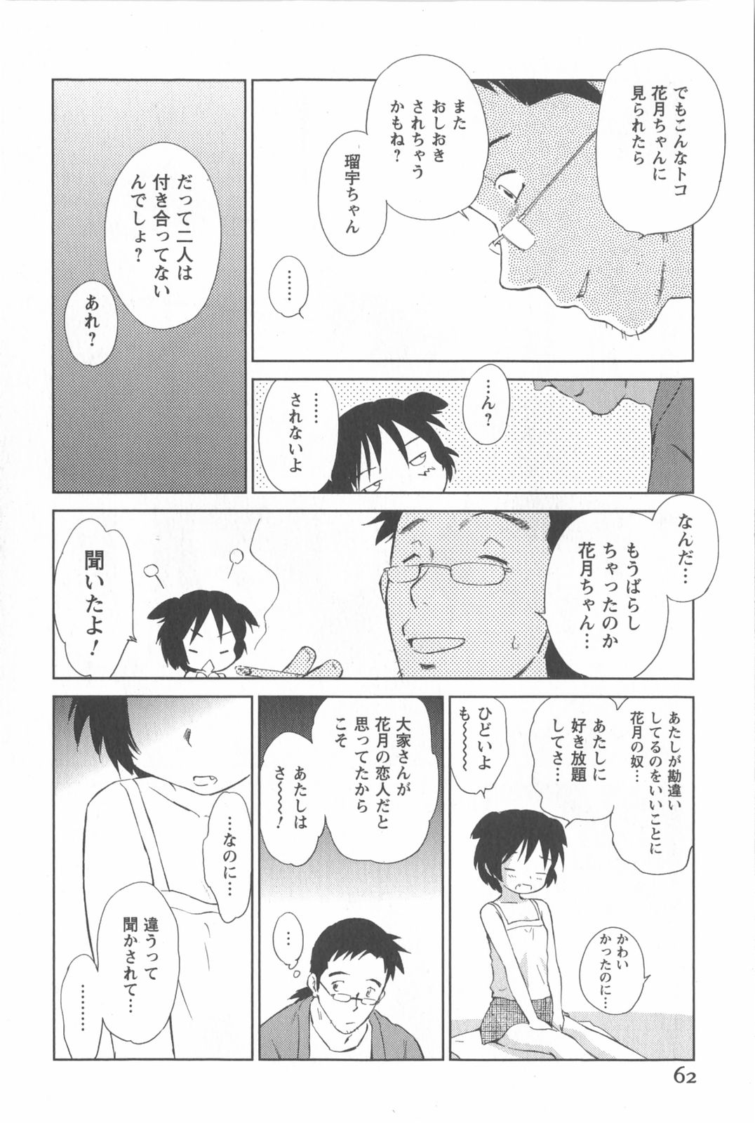 [むつきつとむ] 桃色ぴーナッツ VOL.2