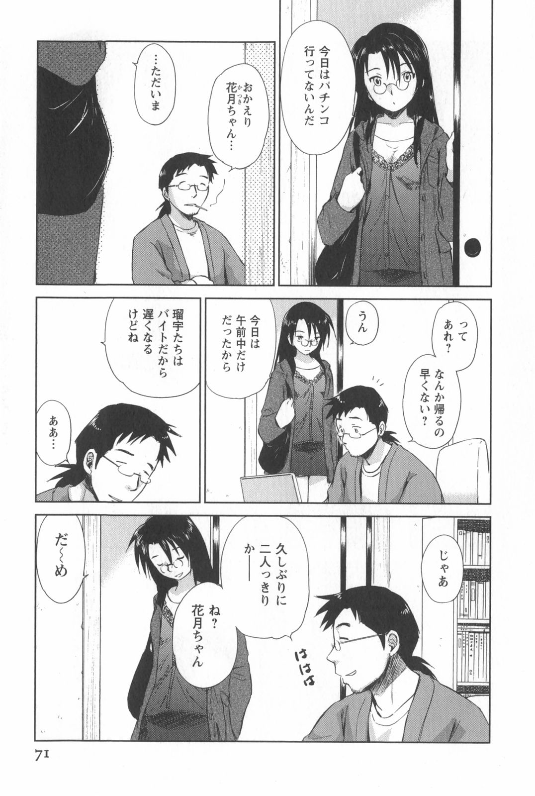 [むつきつとむ] 桃色ぴーナッツ VOL.2