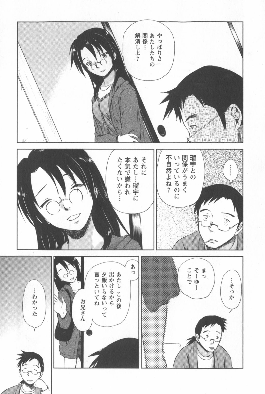 [むつきつとむ] 桃色ぴーナッツ VOL.2