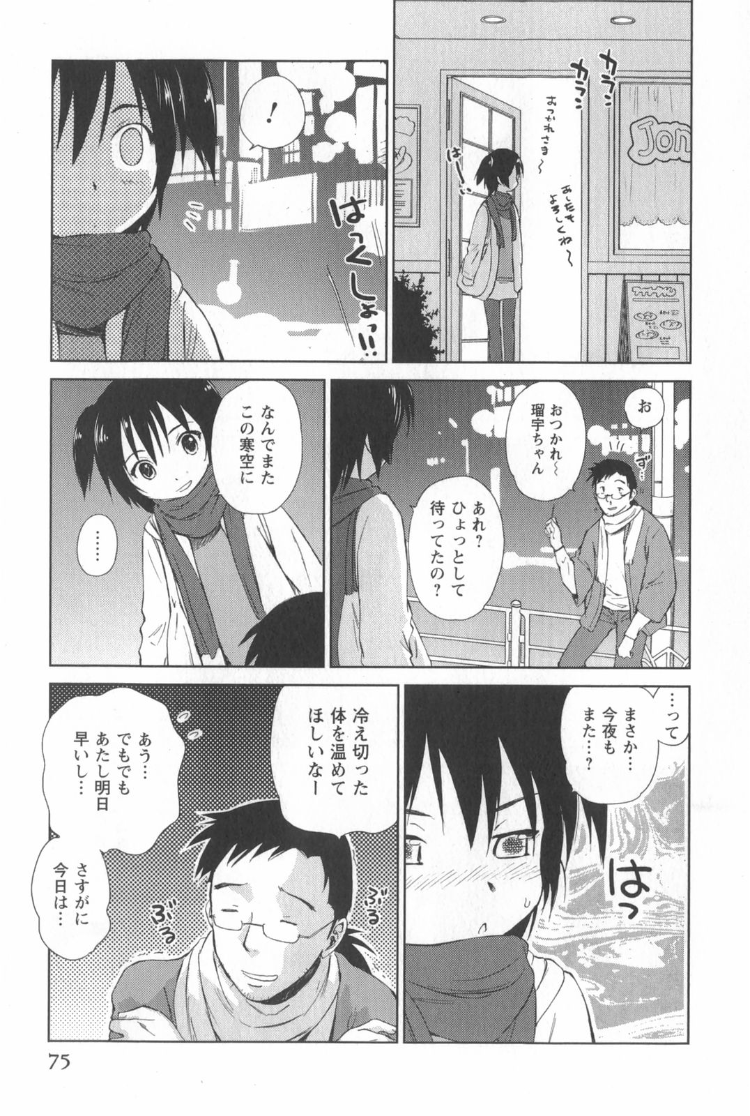 [むつきつとむ] 桃色ぴーナッツ VOL.2