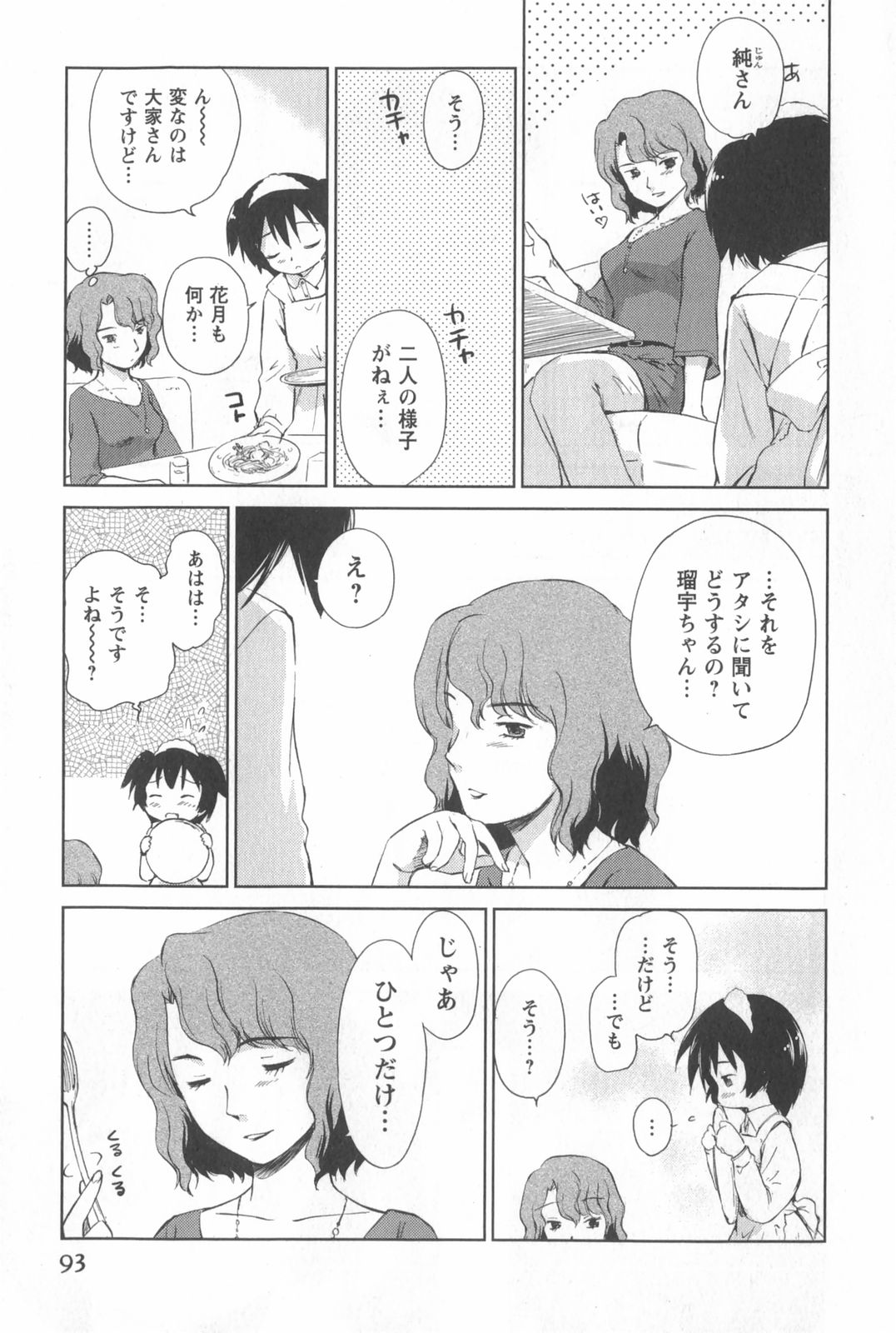 [むつきつとむ] 桃色ぴーナッツ VOL.2