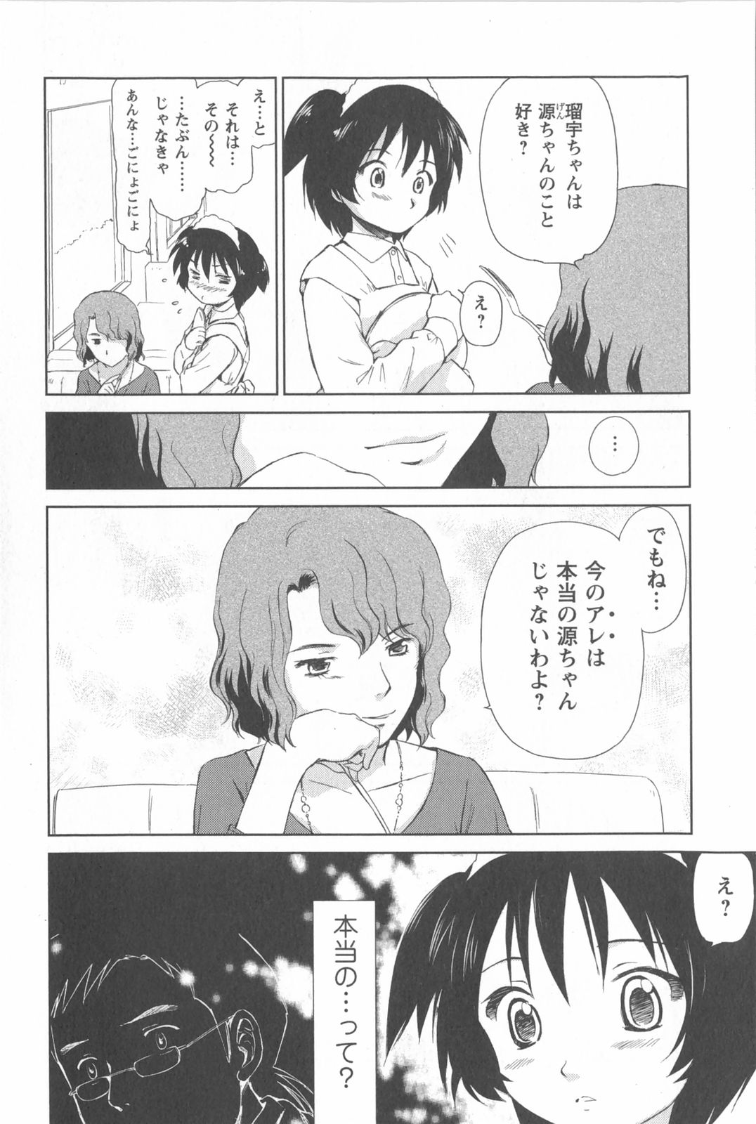 [むつきつとむ] 桃色ぴーナッツ VOL.2