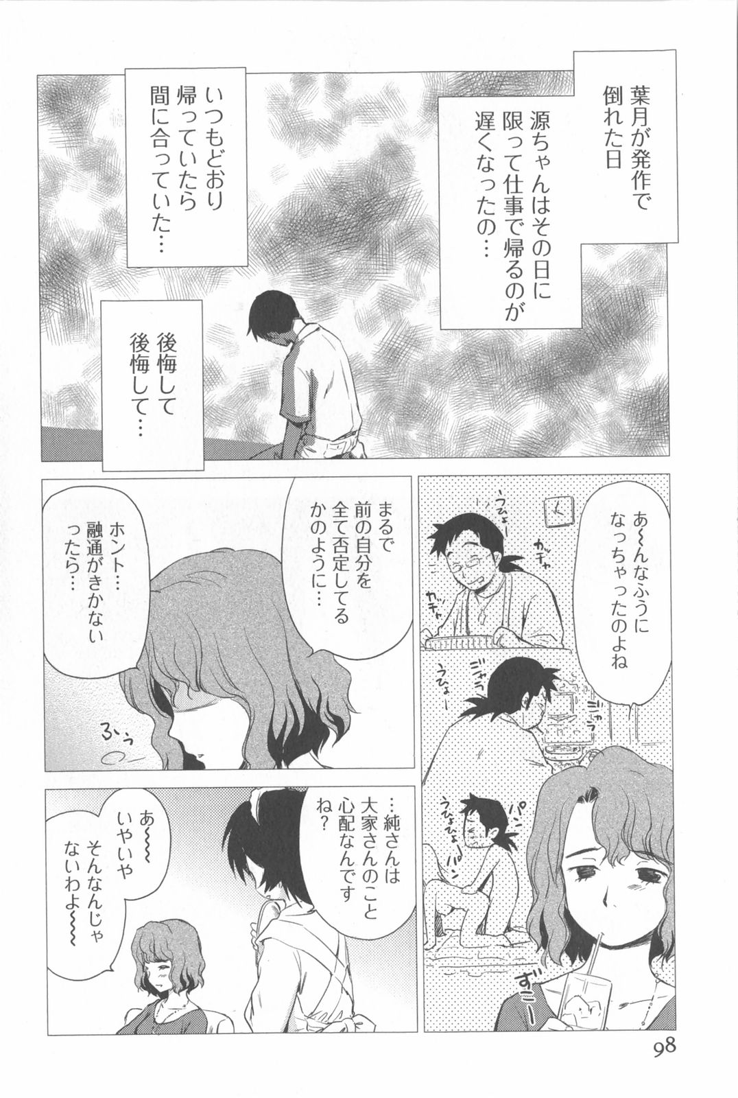 [むつきつとむ] 桃色ぴーナッツ VOL.2