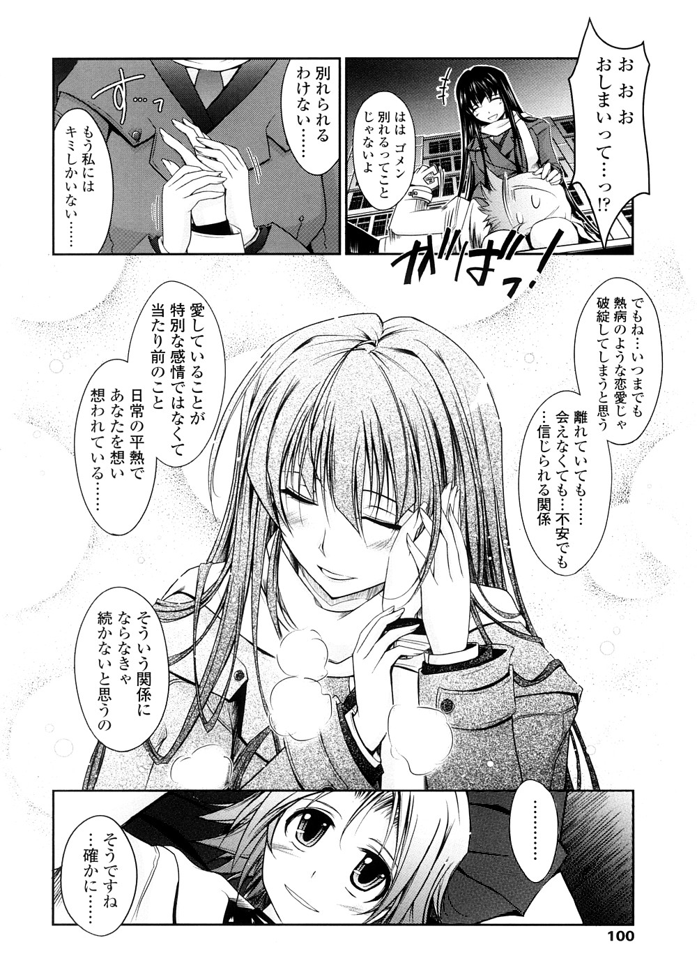 [TANA] キミの瞳に欲情してる 初回限定版