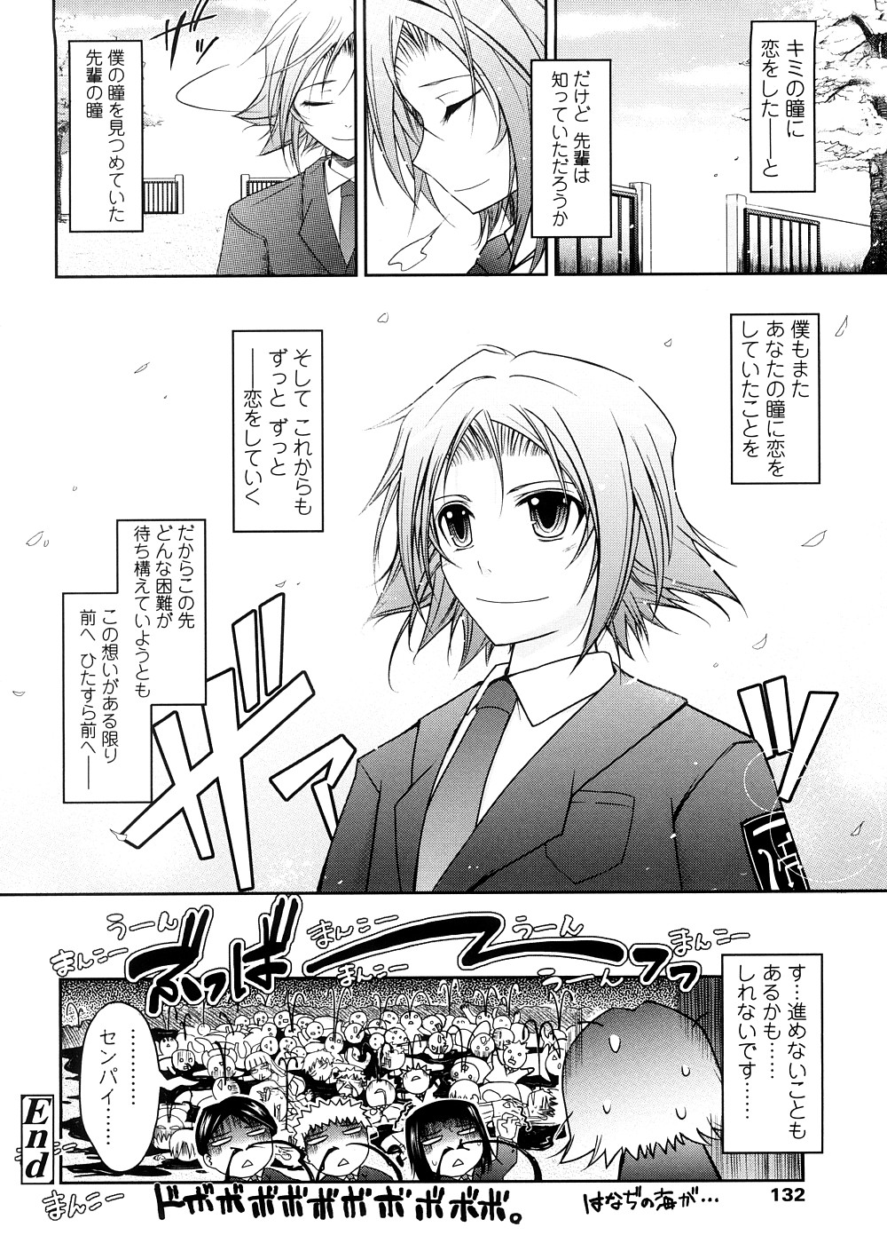 [TANA] キミの瞳に欲情してる 初回限定版
