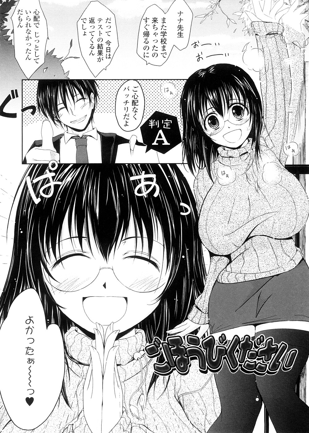 [TANA] キミの瞳に欲情してる 初回限定版