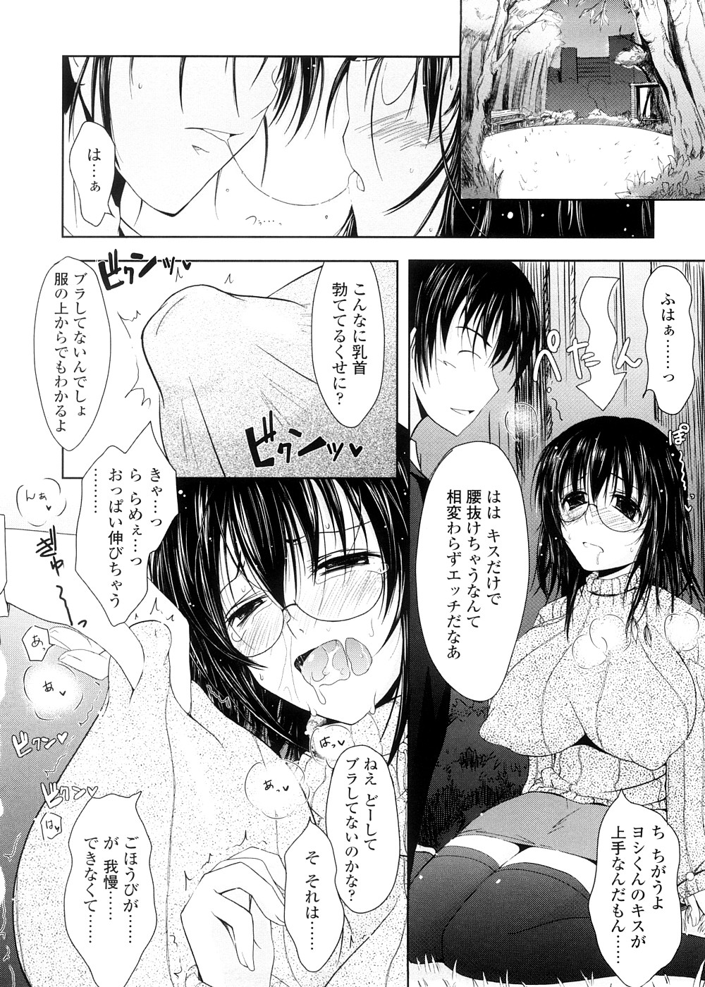 [TANA] キミの瞳に欲情してる 初回限定版