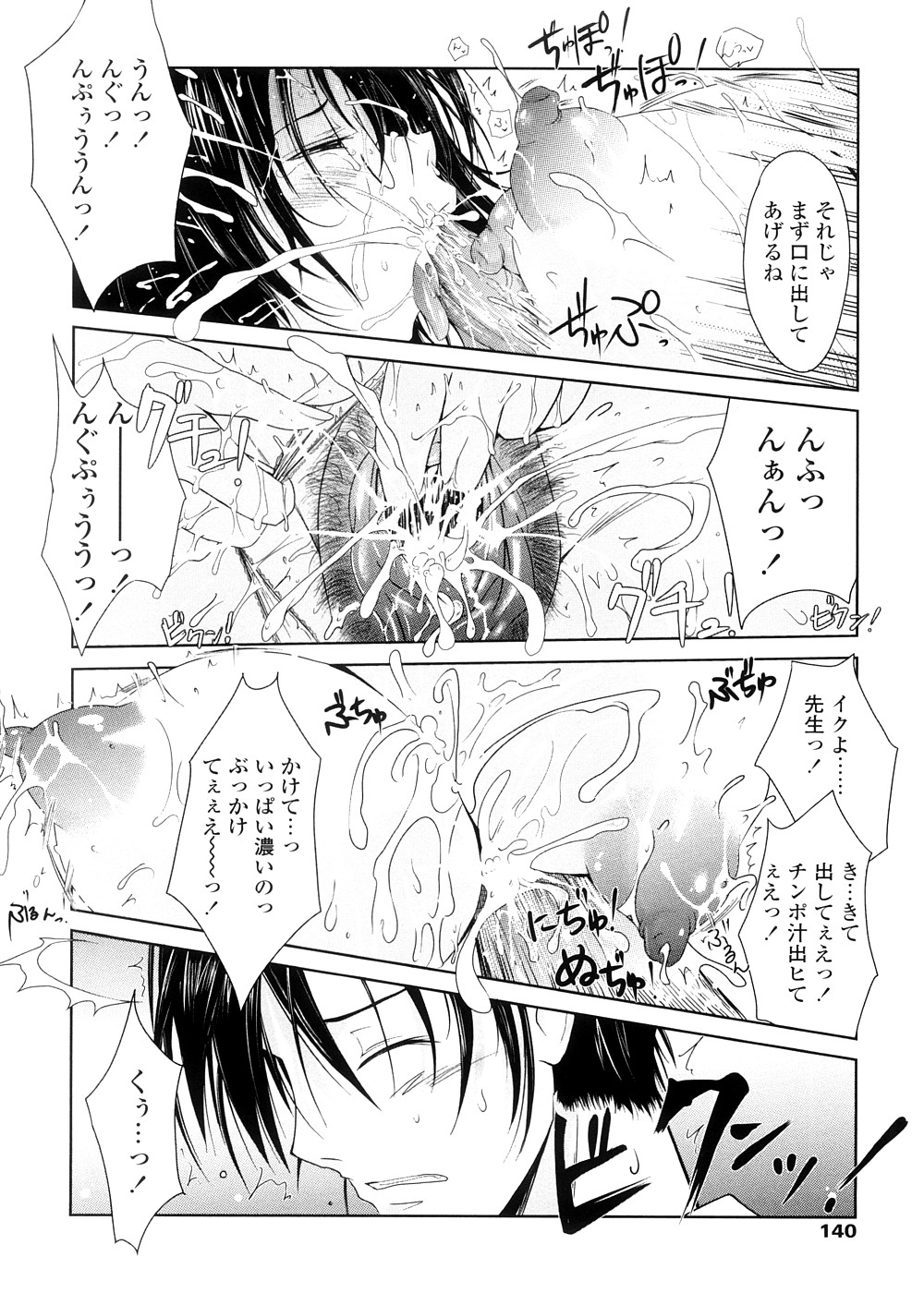 [TANA] キミの瞳に欲情してる 初回限定版