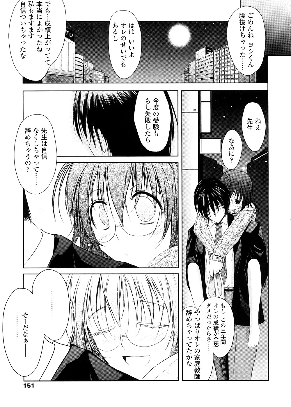 [TANA] キミの瞳に欲情してる 初回限定版