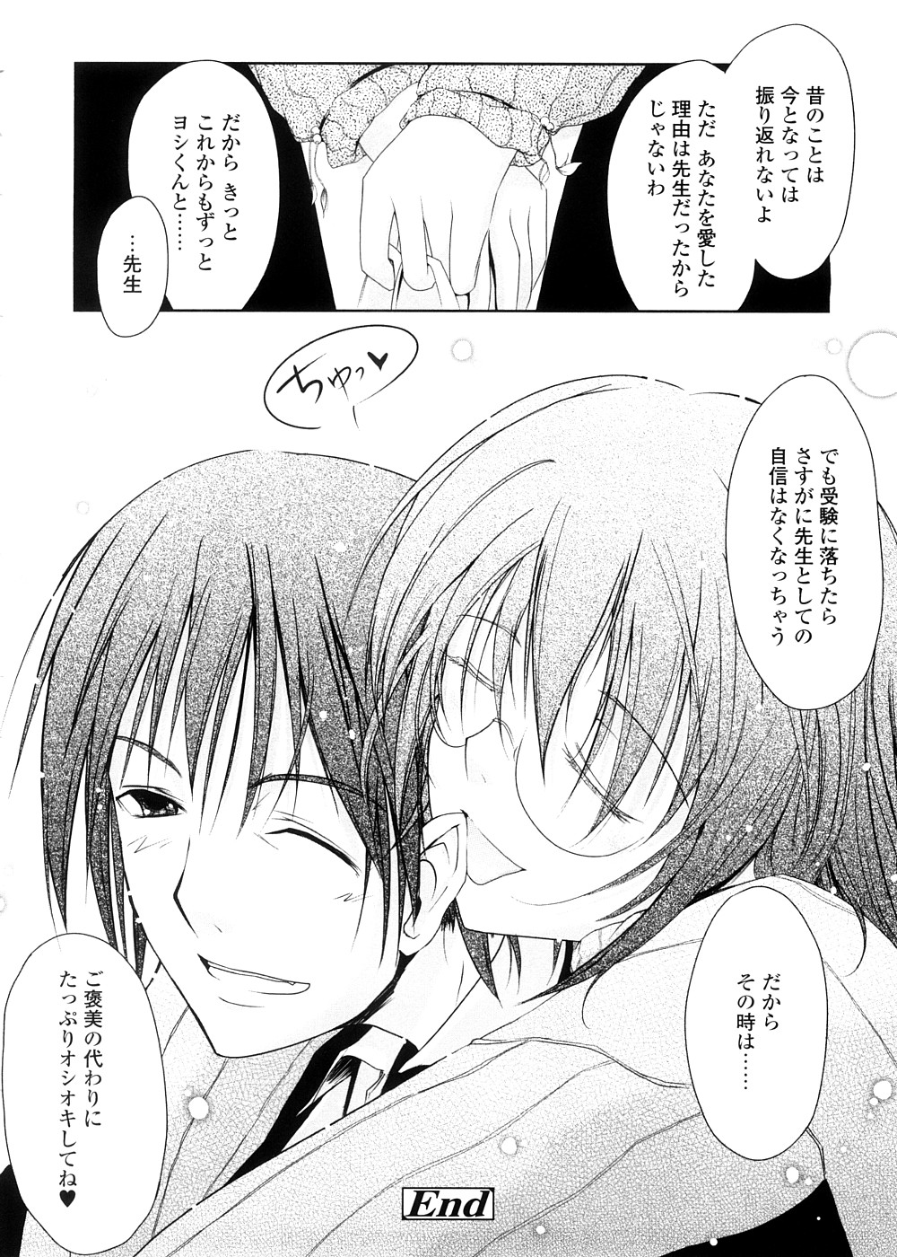 [TANA] キミの瞳に欲情してる 初回限定版