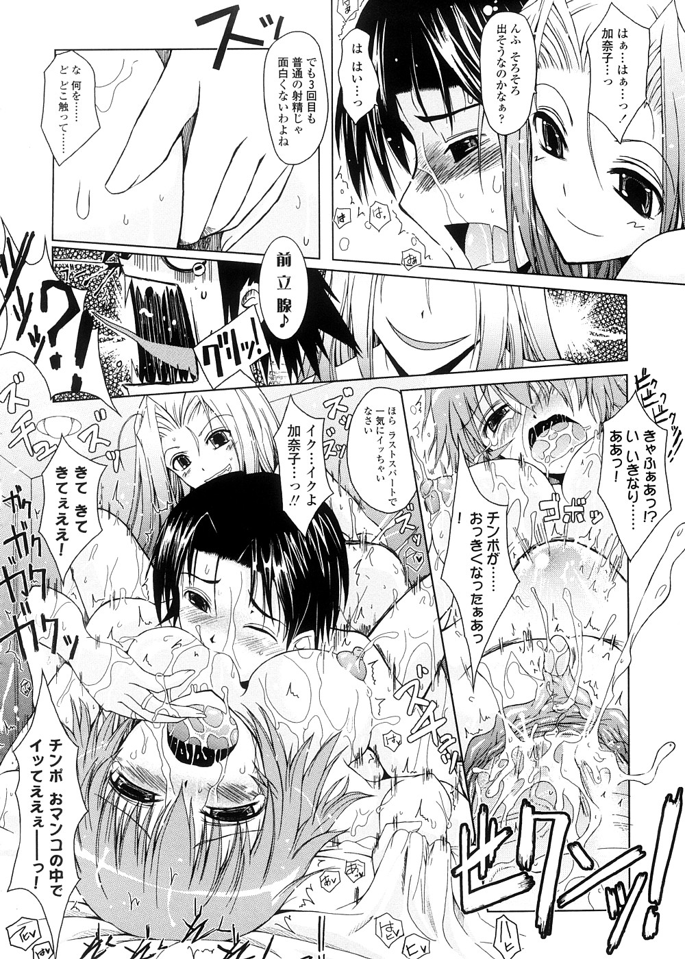 [TANA] キミの瞳に欲情してる 初回限定版