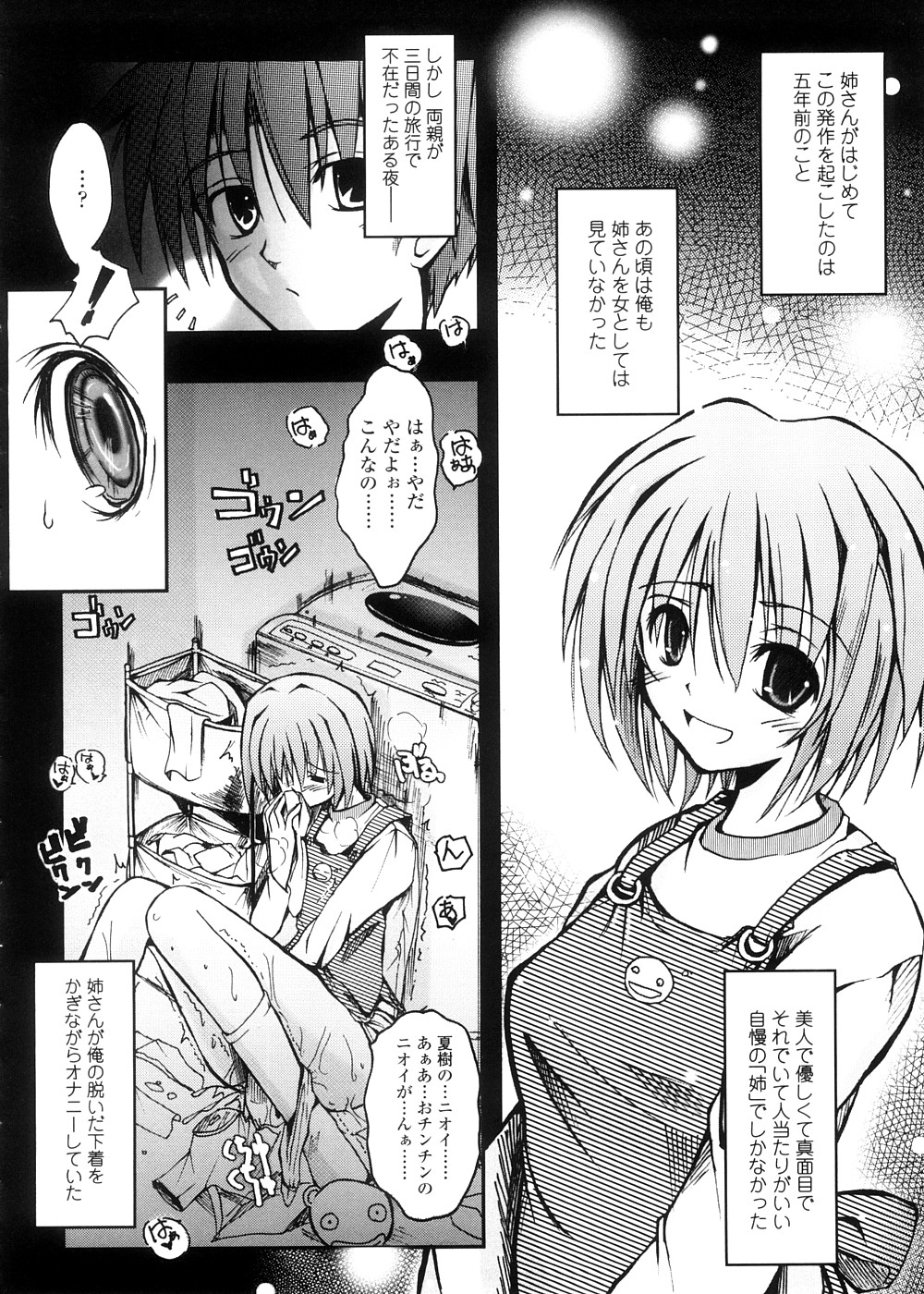 [TANA] キミの瞳に欲情してる 初回限定版