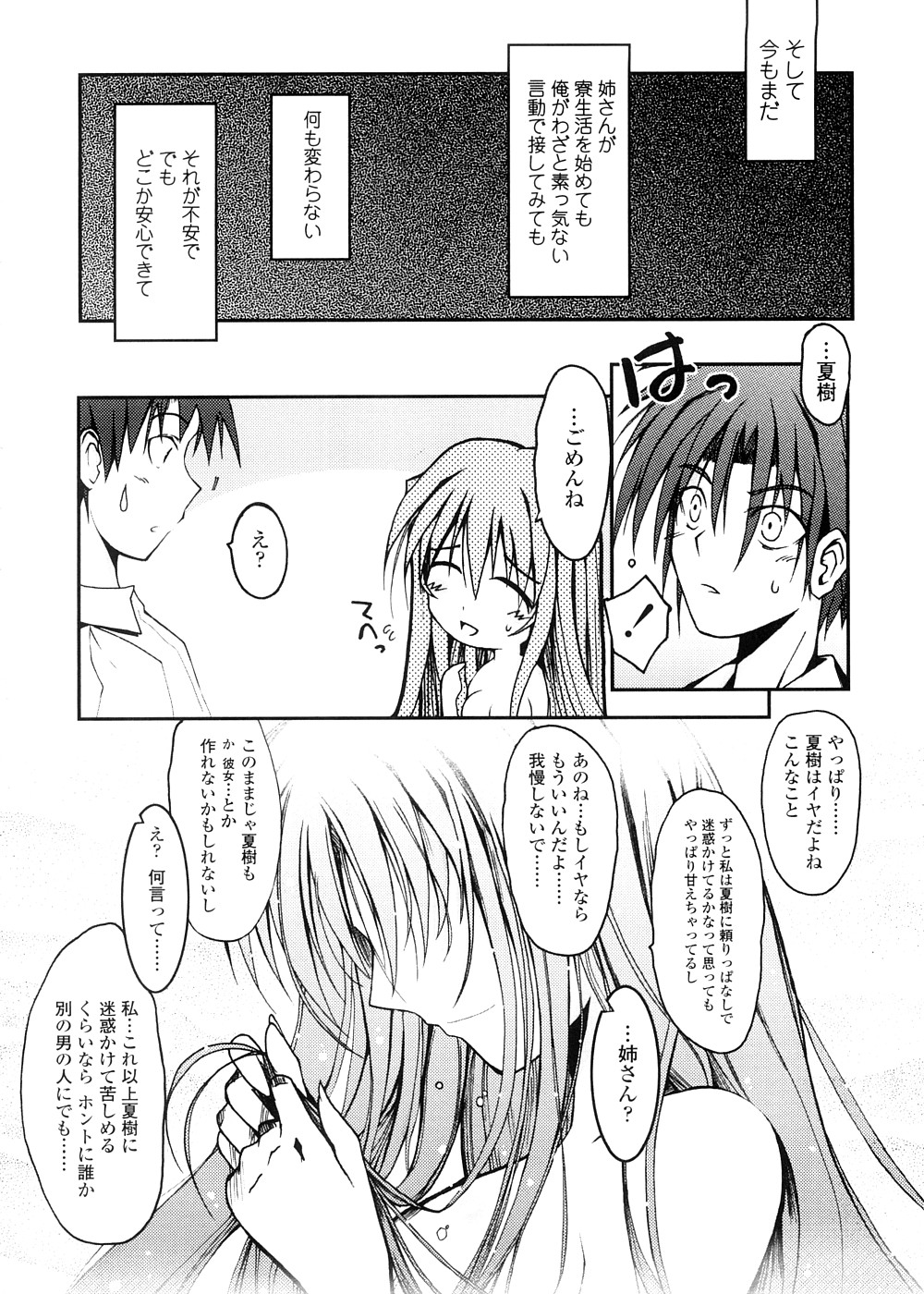 [TANA] キミの瞳に欲情してる 初回限定版