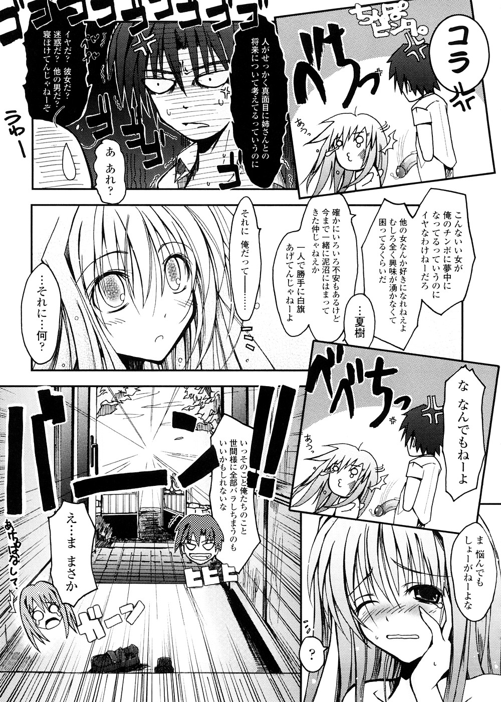[TANA] キミの瞳に欲情してる 初回限定版