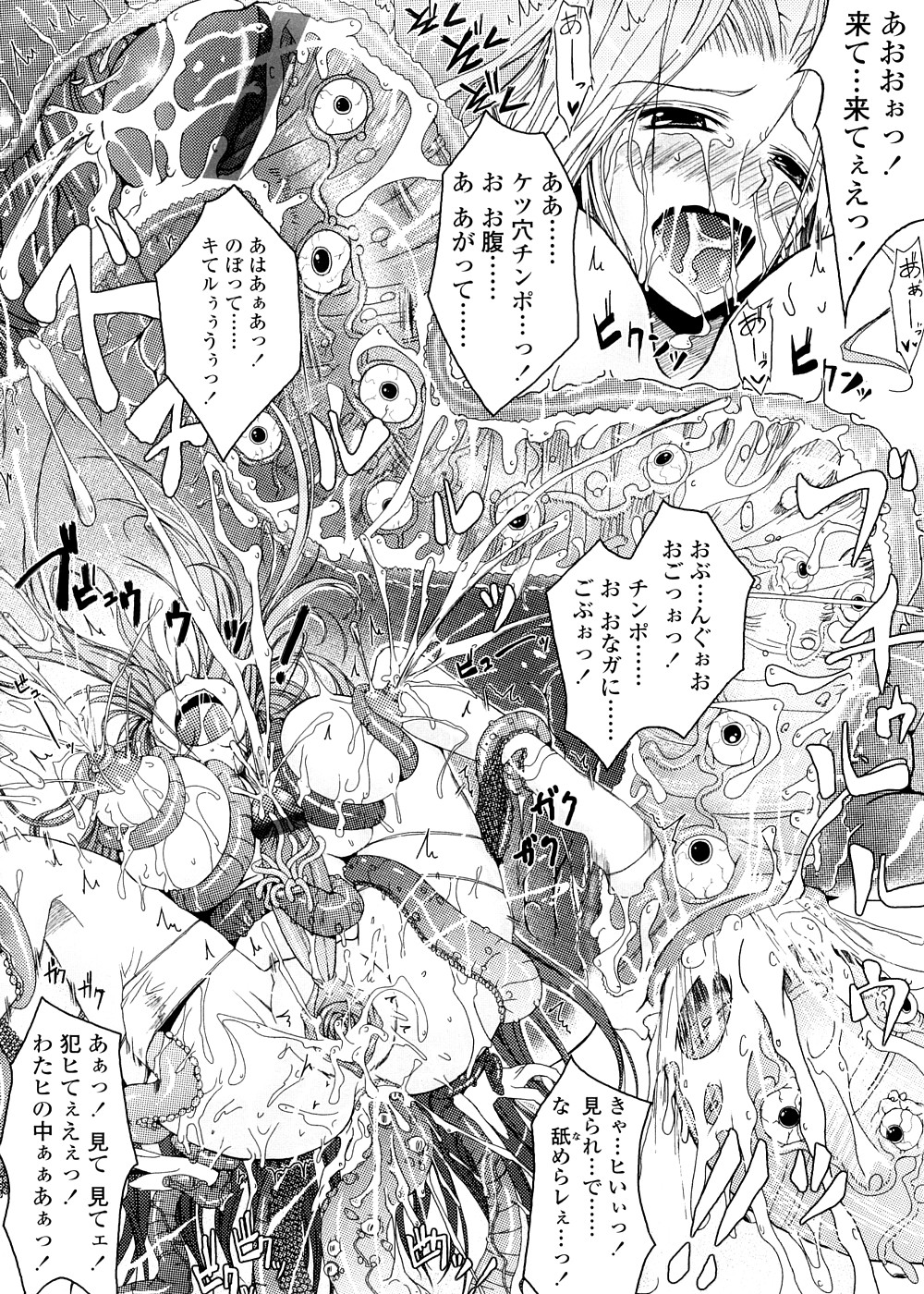[TANA] キミの瞳に欲情してる 初回限定版