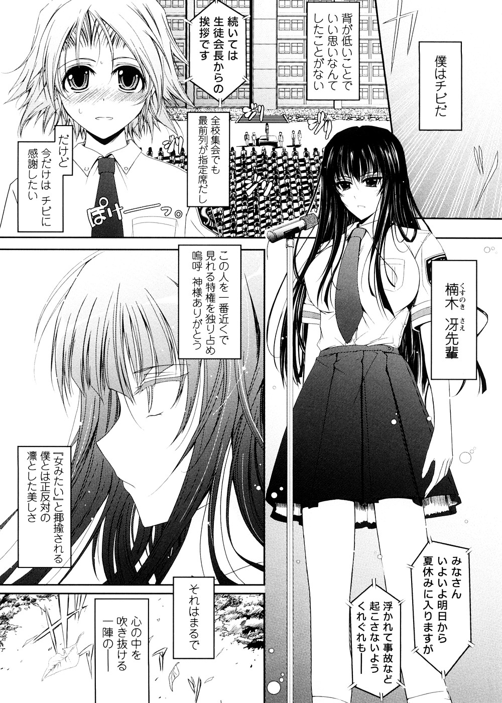 [TANA] キミの瞳に欲情してる 初回限定版