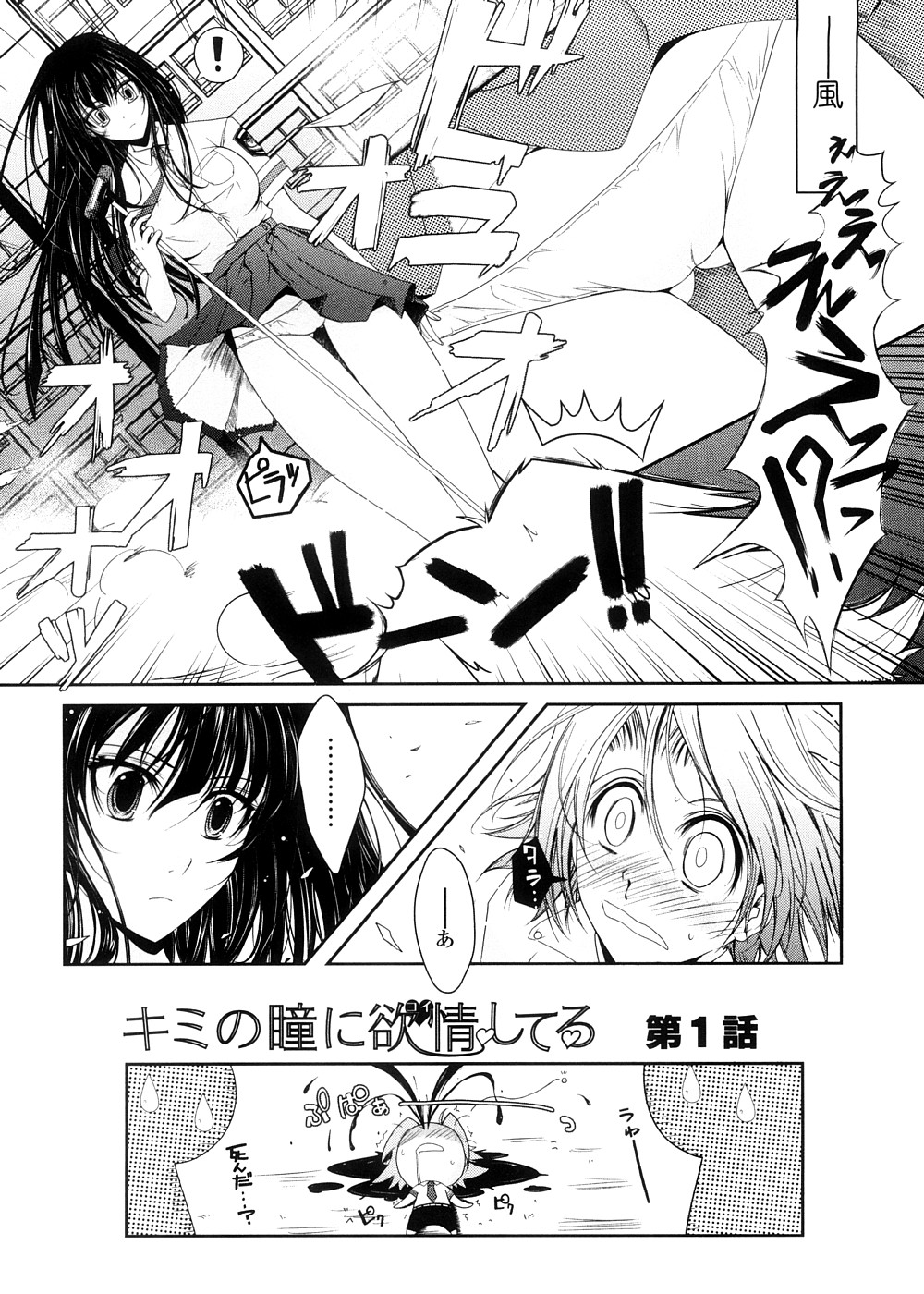 [TANA] キミの瞳に欲情してる 初回限定版