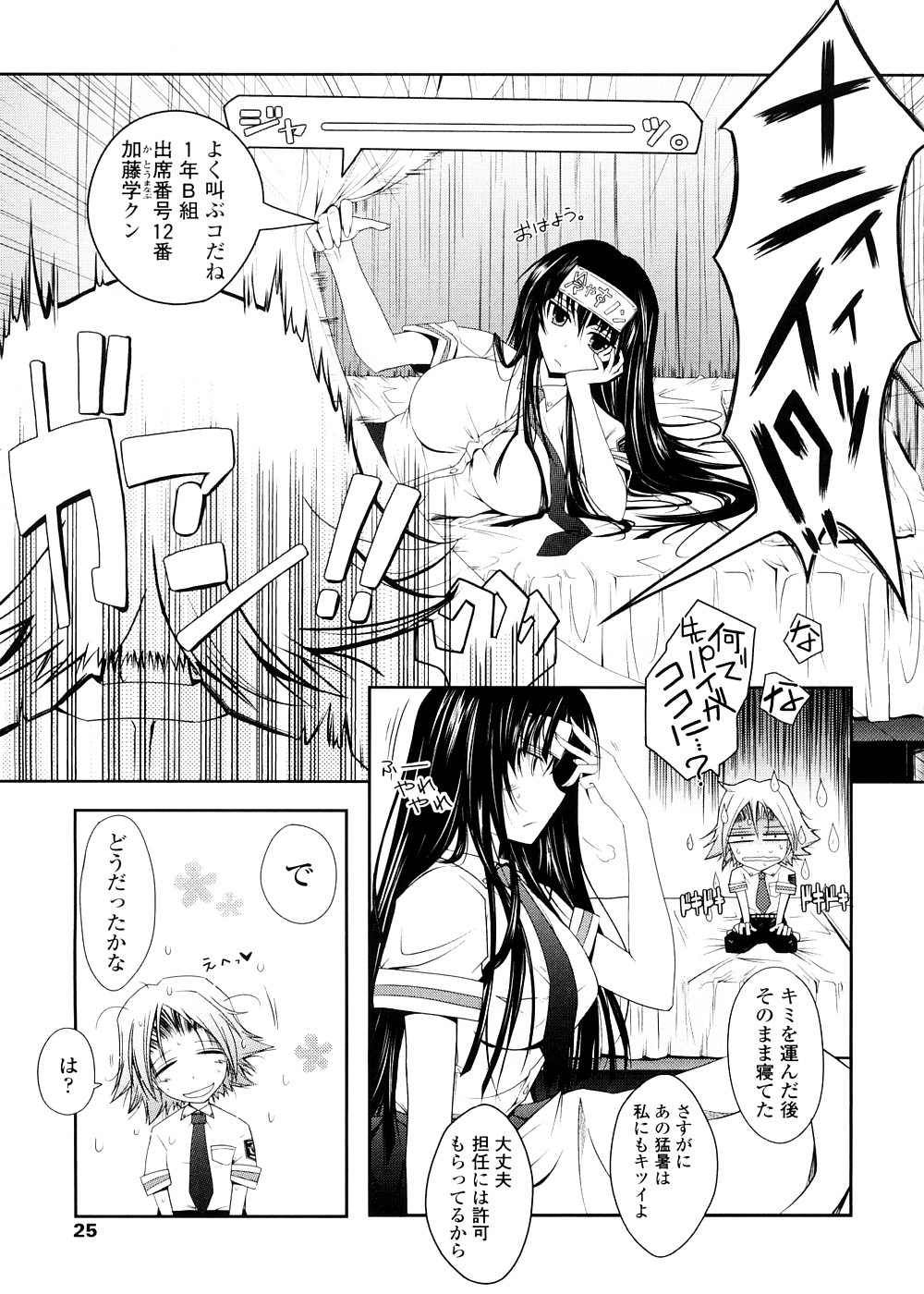 [TANA] キミの瞳に欲情してる 初回限定版