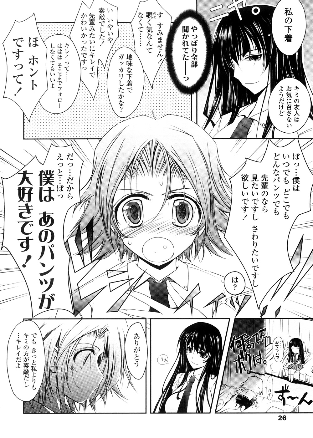 [TANA] キミの瞳に欲情してる 初回限定版