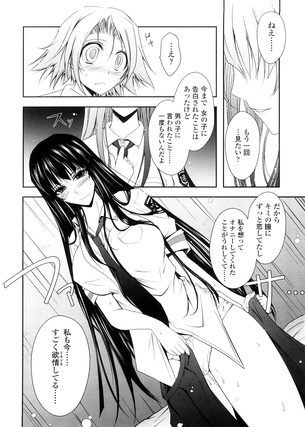 [TANA] キミの瞳に欲情してる 初回限定版