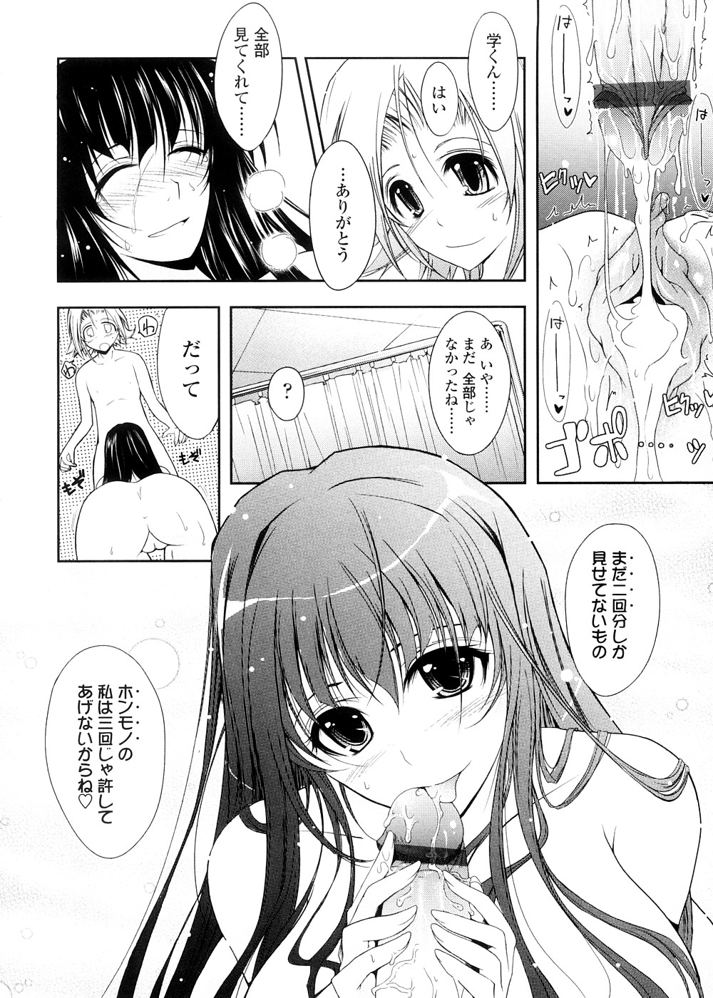 [TANA] キミの瞳に欲情してる 初回限定版