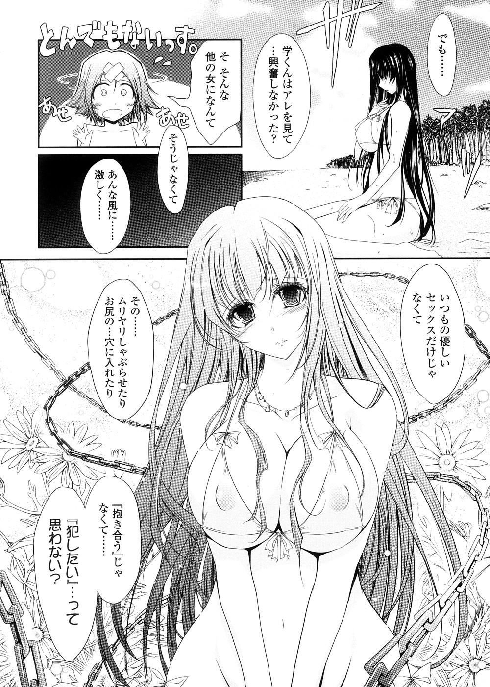 [TANA] キミの瞳に欲情してる 初回限定版