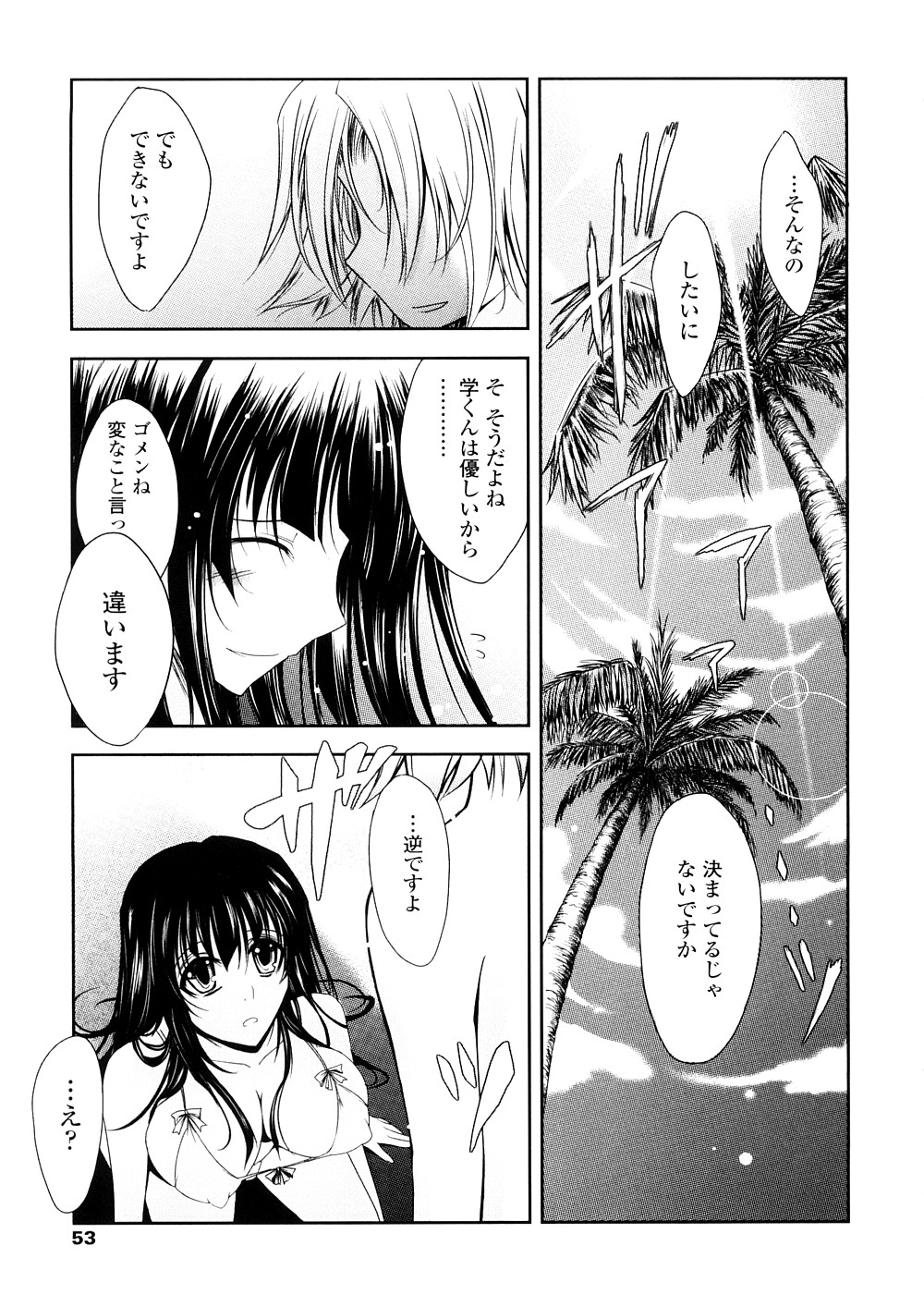 [TANA] キミの瞳に欲情してる 初回限定版