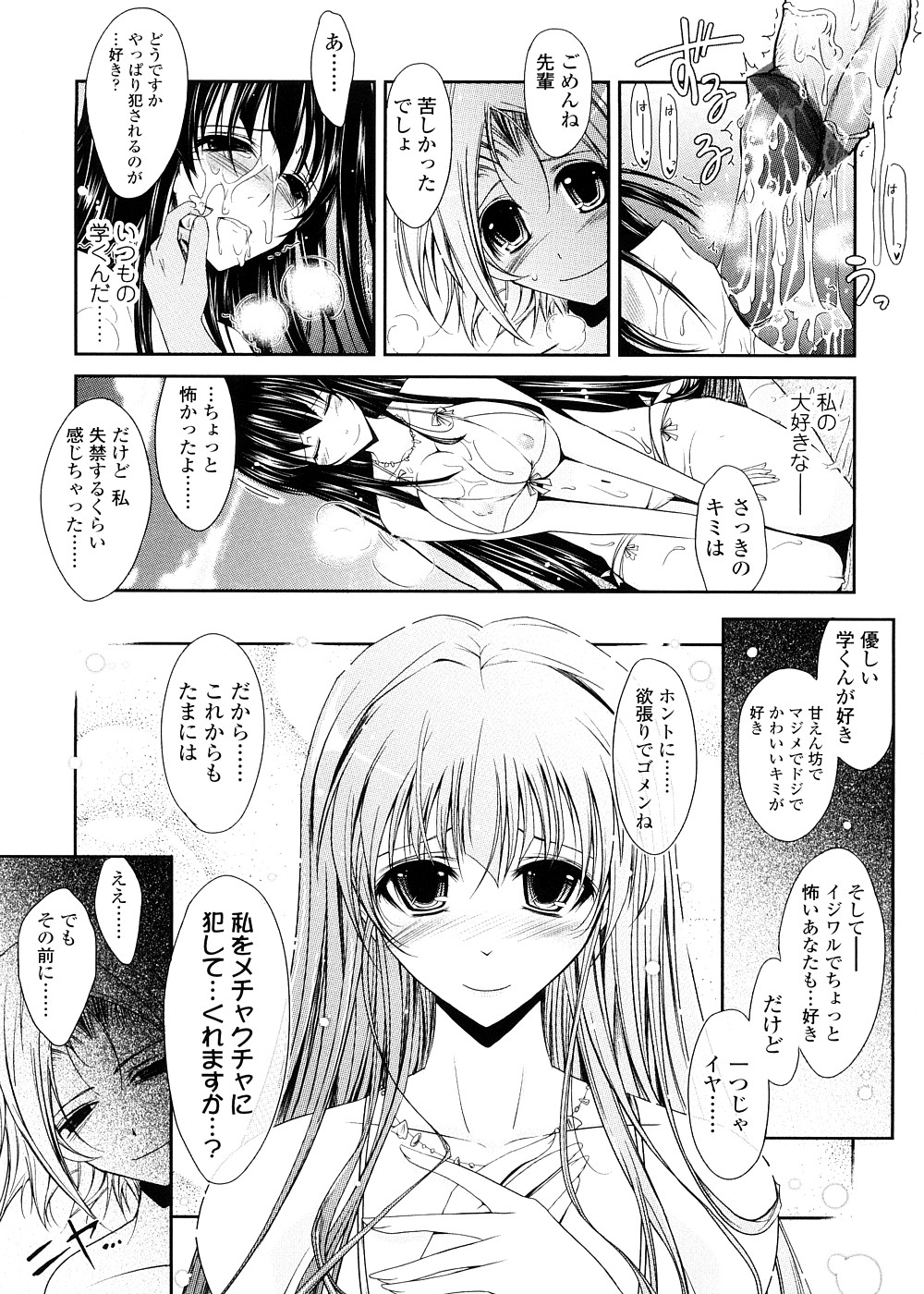 [TANA] キミの瞳に欲情してる 初回限定版
