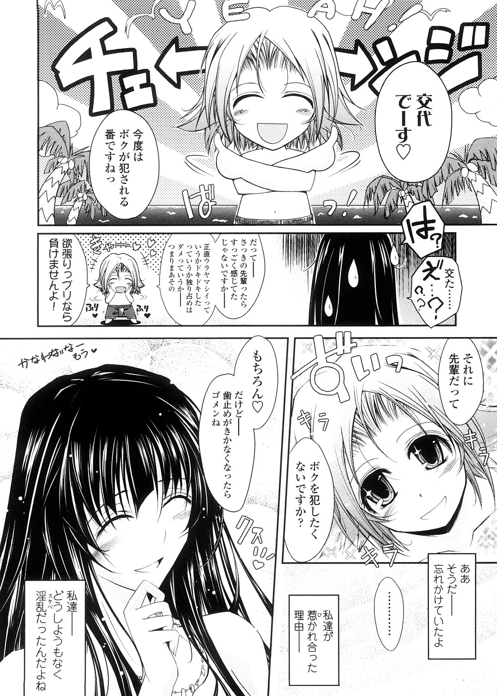 [TANA] キミの瞳に欲情してる 初回限定版