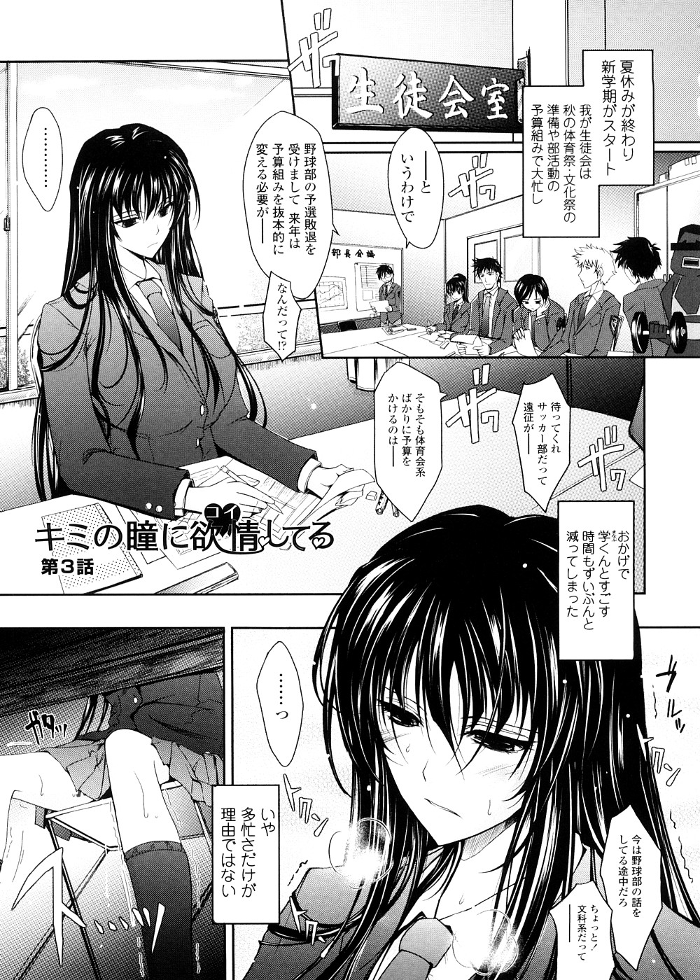 [TANA] キミの瞳に欲情してる 初回限定版