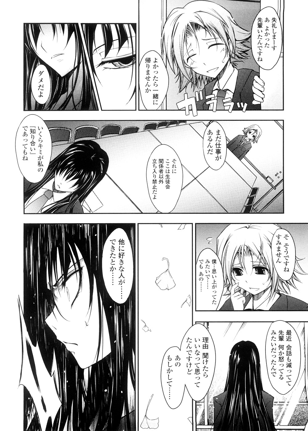 [TANA] キミの瞳に欲情してる 初回限定版