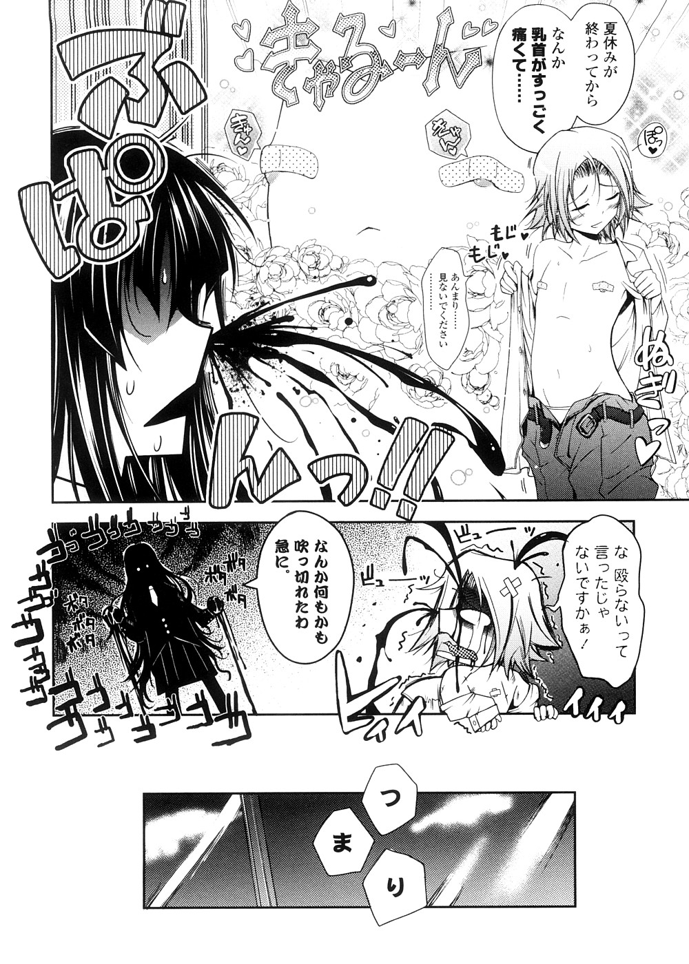 [TANA] キミの瞳に欲情してる 初回限定版