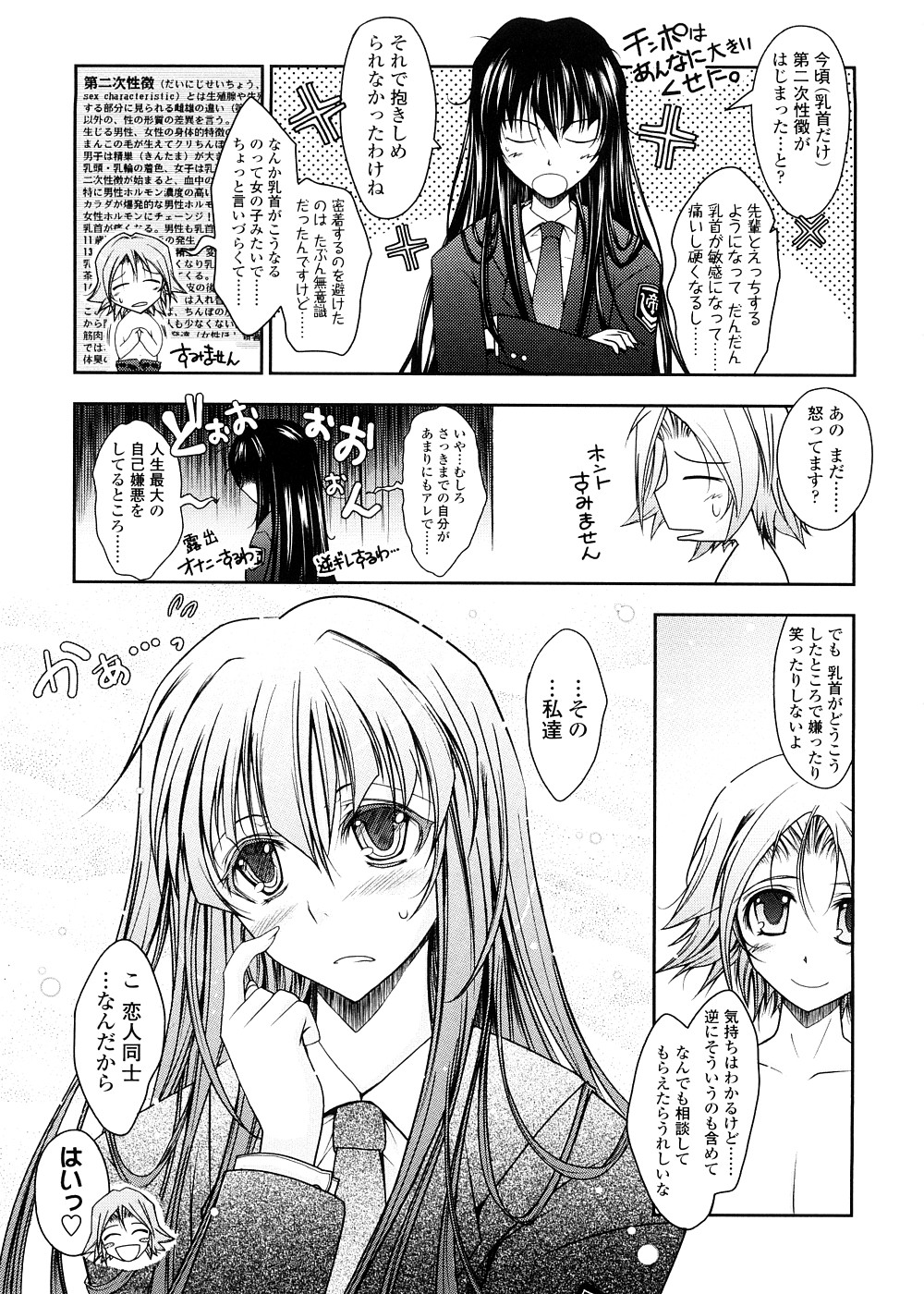 [TANA] キミの瞳に欲情してる 初回限定版
