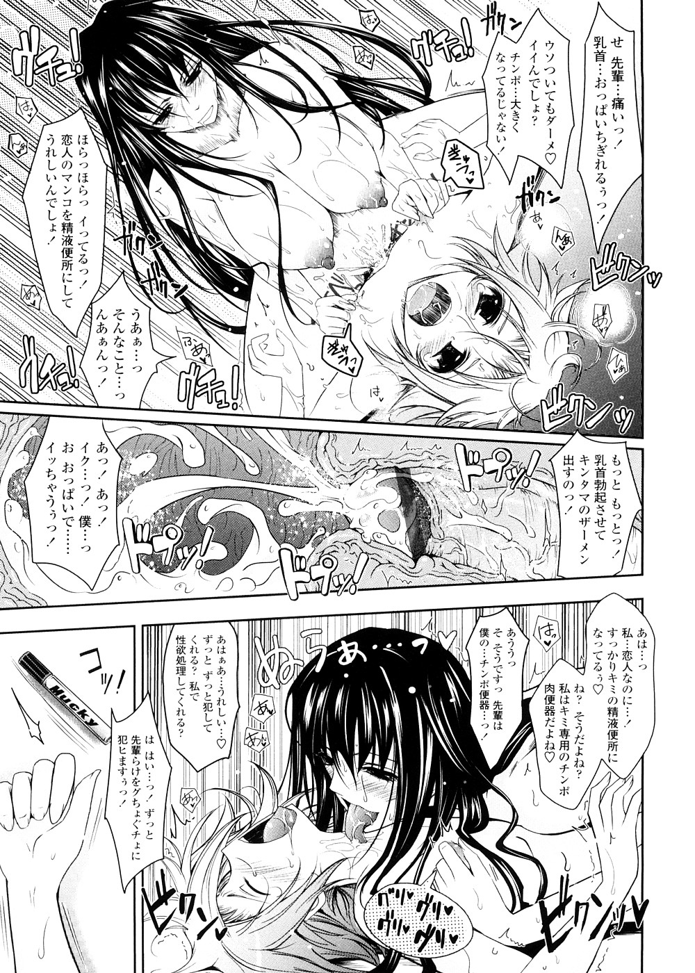 [TANA] キミの瞳に欲情してる 初回限定版