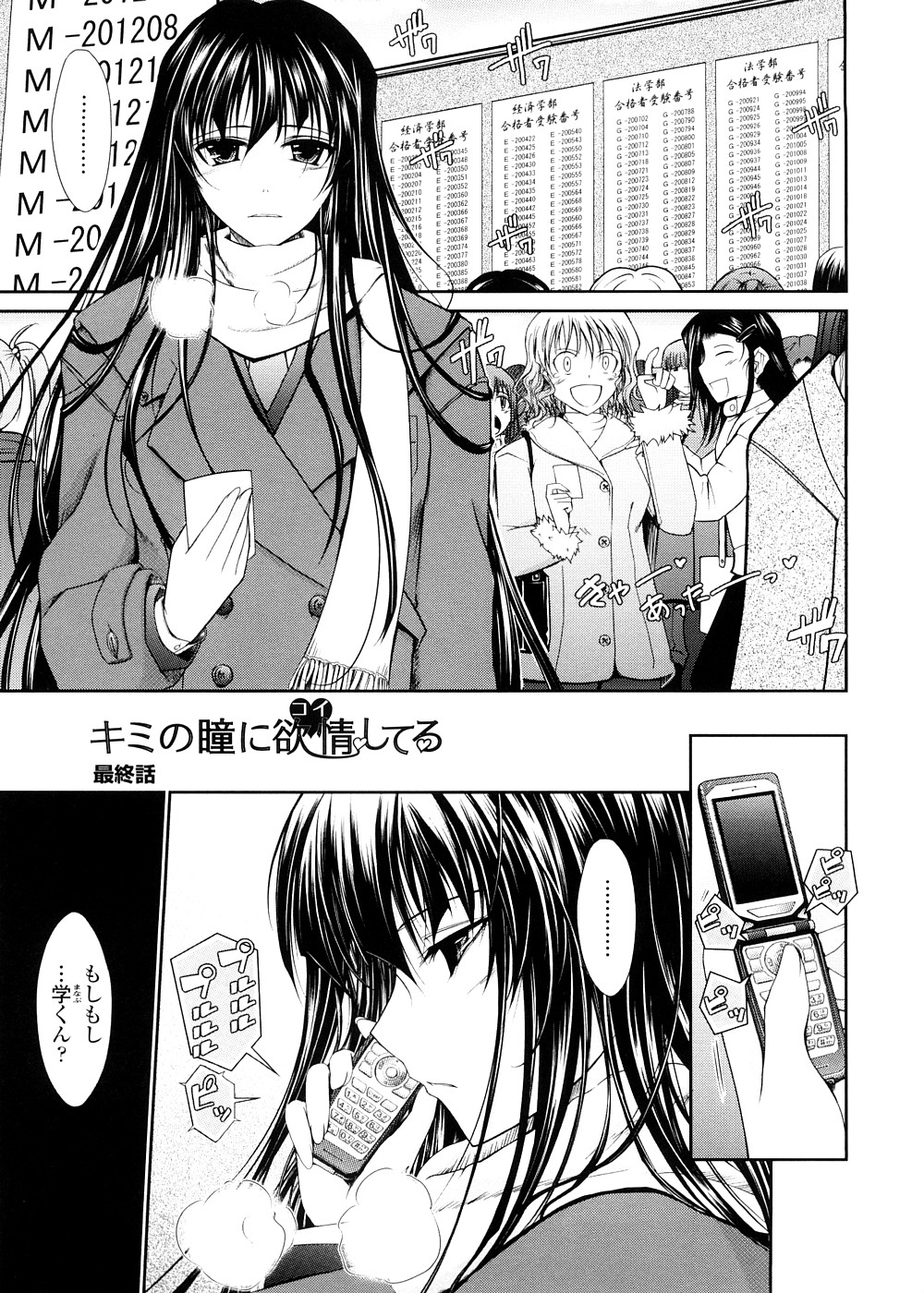 [TANA] キミの瞳に欲情してる 初回限定版