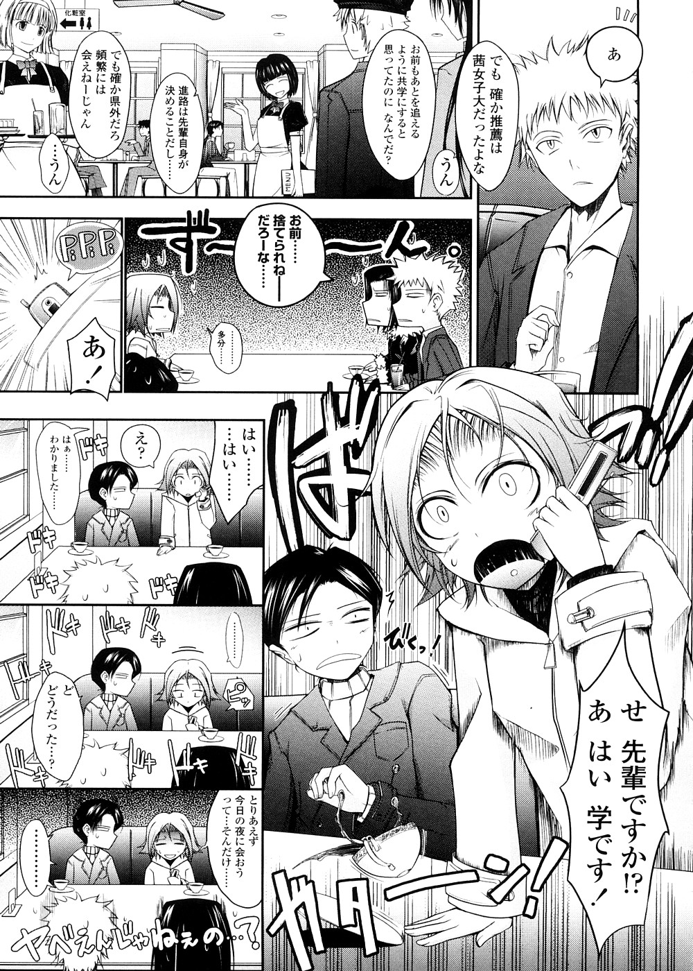 [TANA] キミの瞳に欲情してる 初回限定版