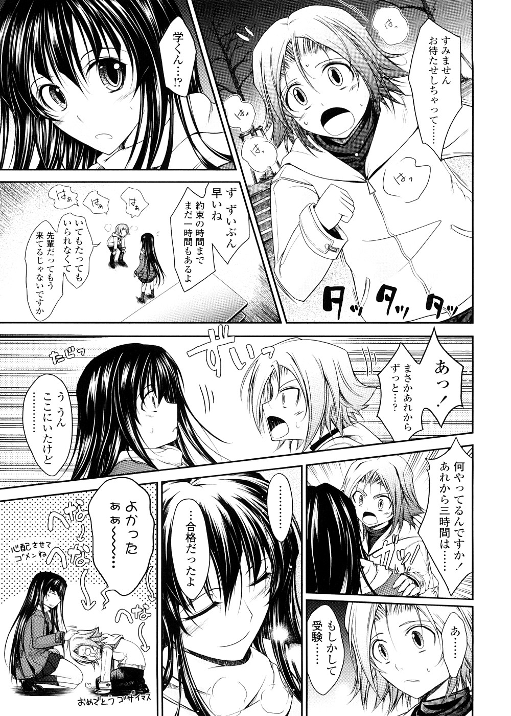 [TANA] キミの瞳に欲情してる 初回限定版