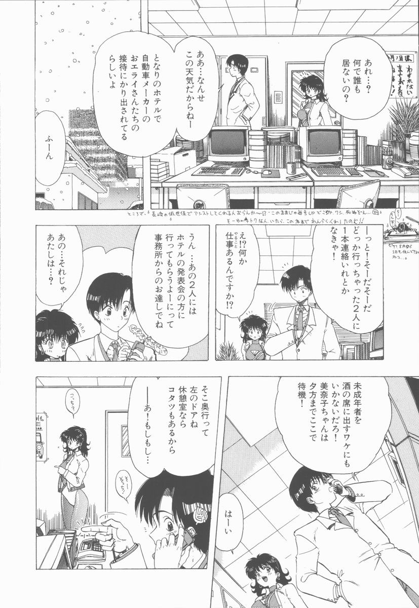 [おおぬまひろし] せんせいの誘惑