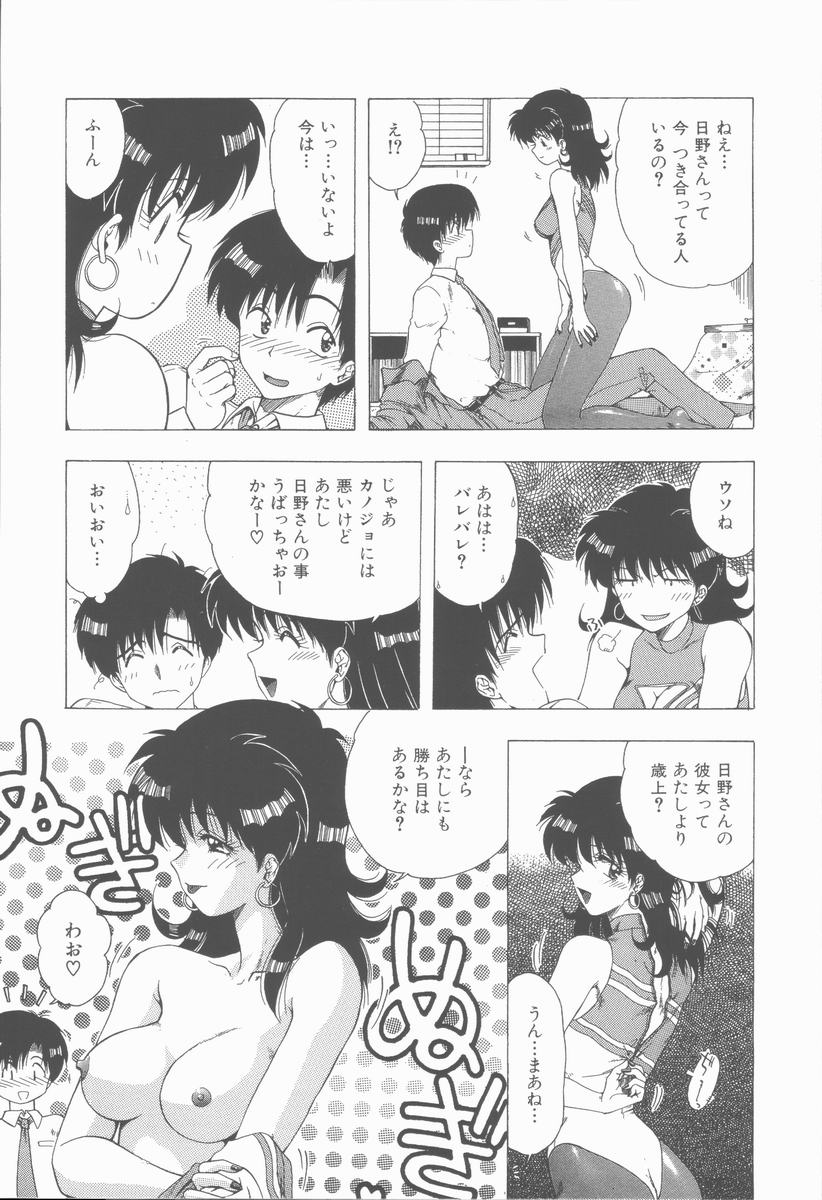 [おおぬまひろし] せんせいの誘惑