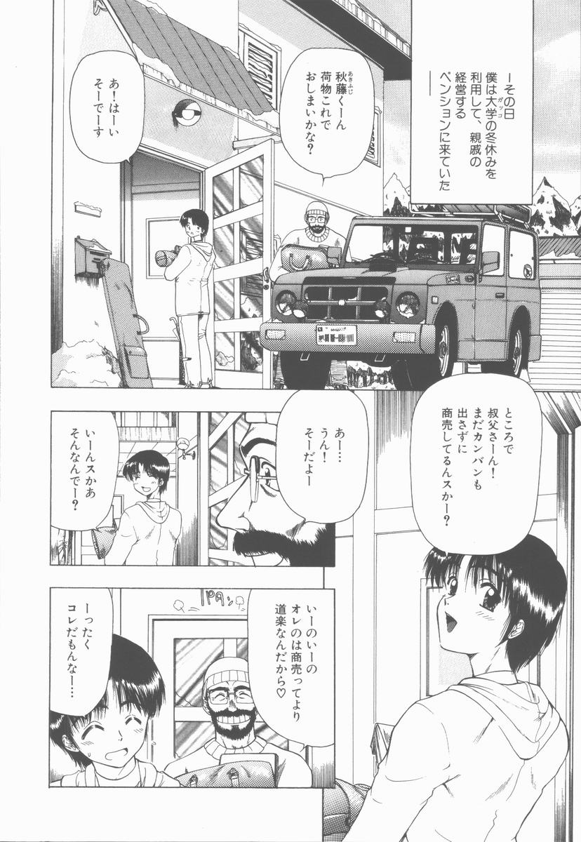 [おおぬまひろし] せんせいの誘惑