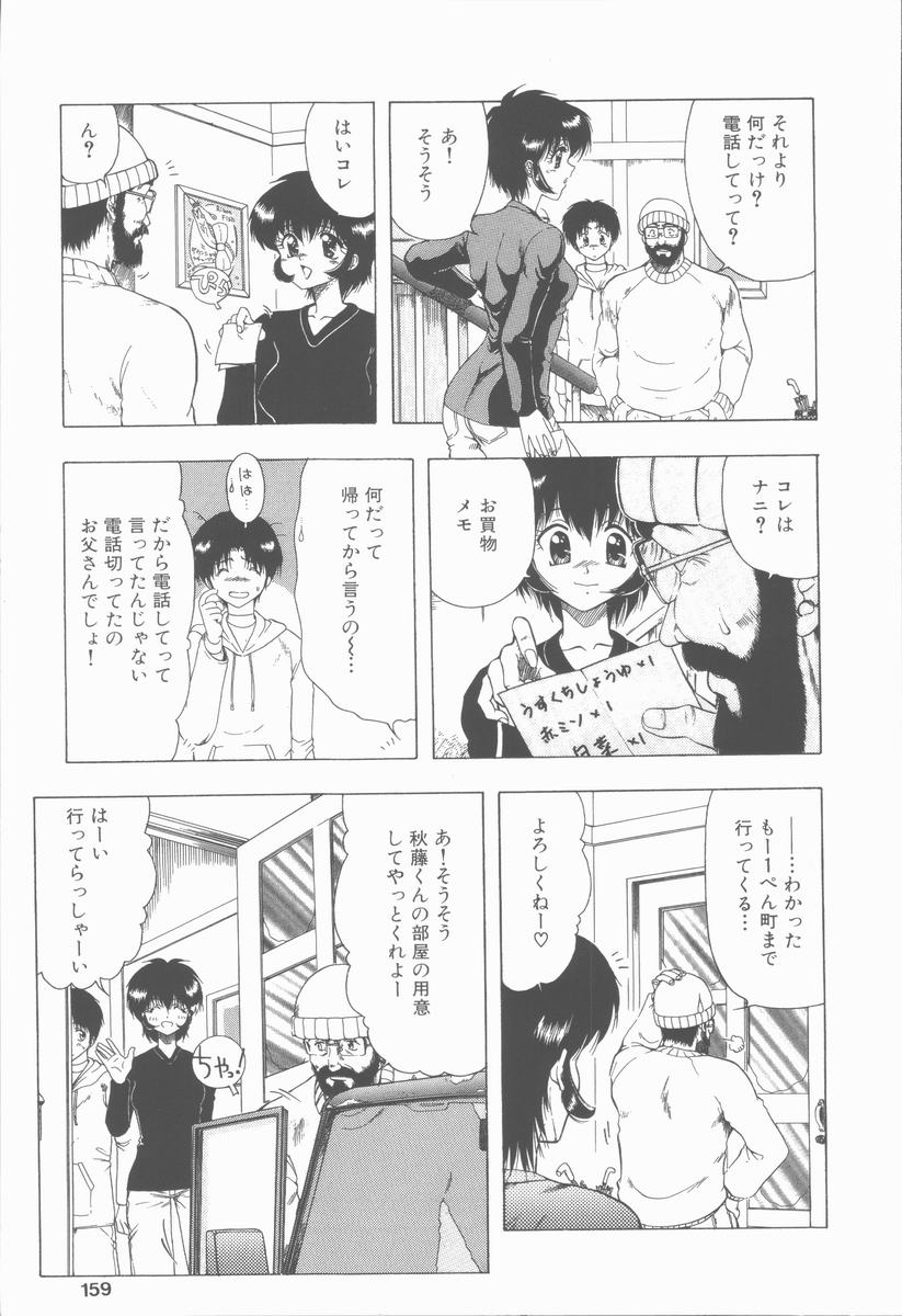 [おおぬまひろし] せんせいの誘惑