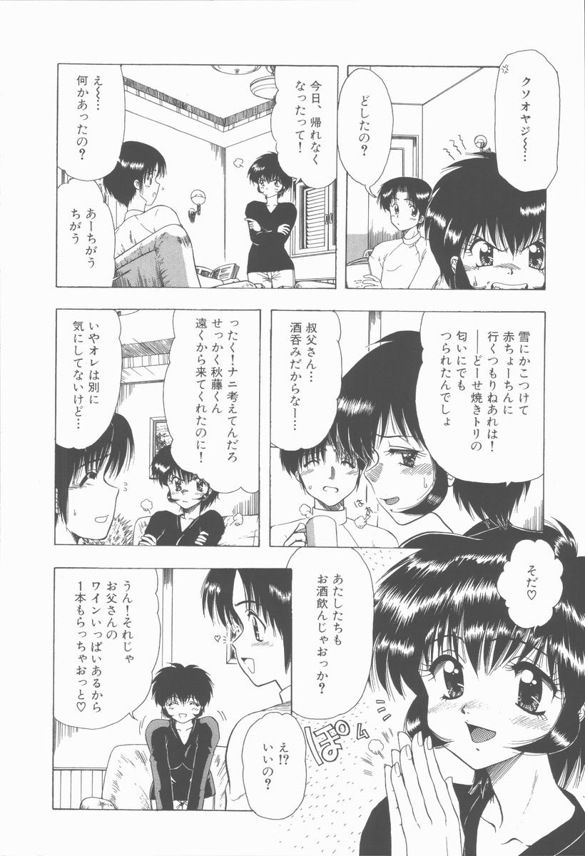 [おおぬまひろし] せんせいの誘惑