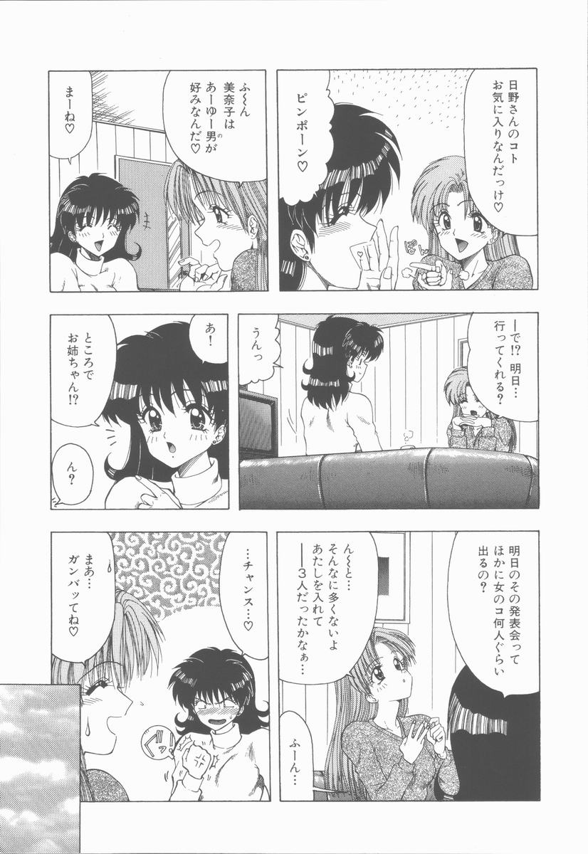 [おおぬまひろし] せんせいの誘惑