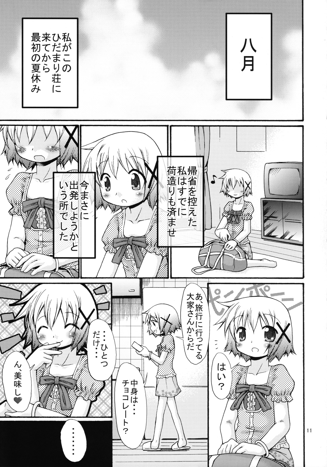 [ふぇすた。 (義谷元日)] 暴走ひだまり特急 (ひだまりスケッチ)