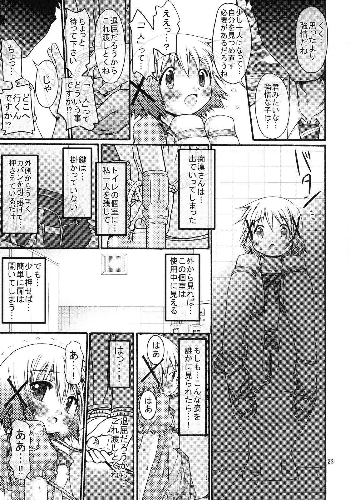 [ふぇすた。 (義谷元日)] 暴走ひだまり特急 (ひだまりスケッチ)